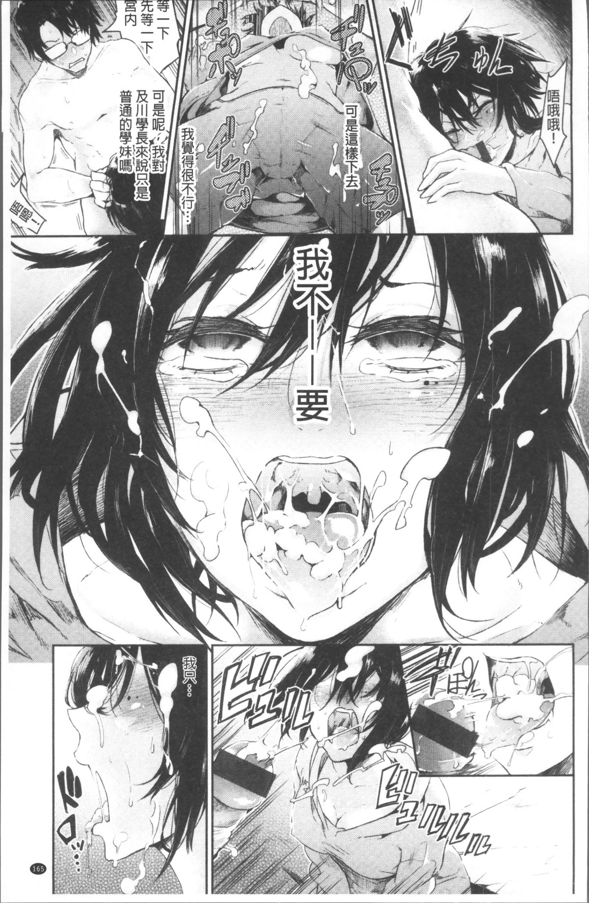 [4K掃圖組][蒼井ミハル] 私だけ見て 169/200 