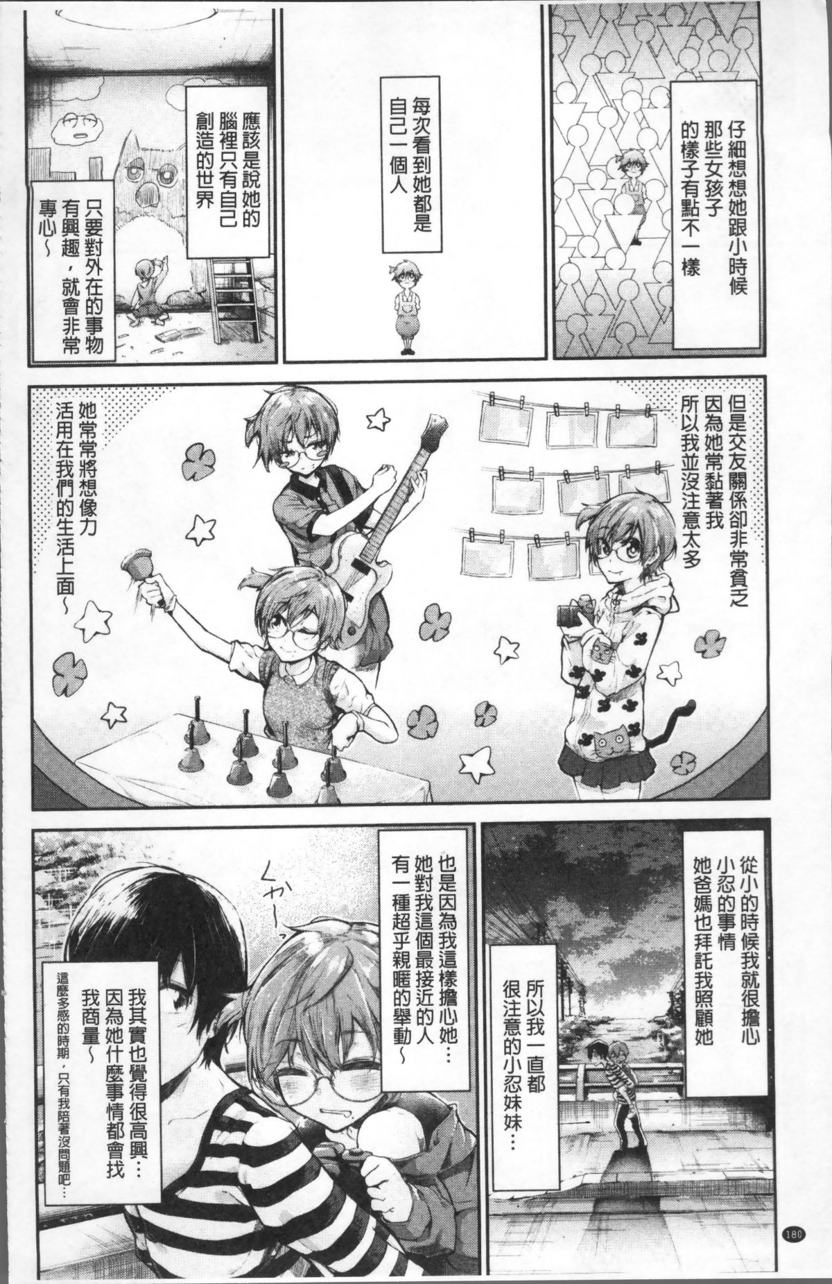 [4K掃圖組][蒼井ミハル] 私だけ見て 184/200 