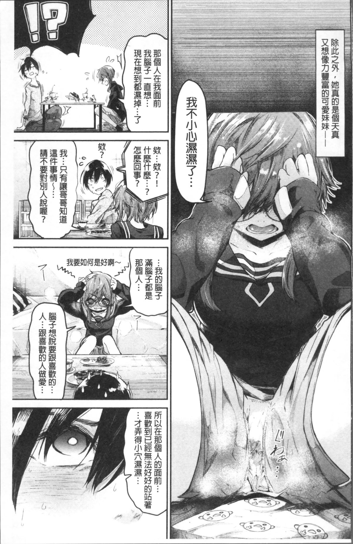 [4K掃圖組][蒼井ミハル] 私だけ見て 185/200 