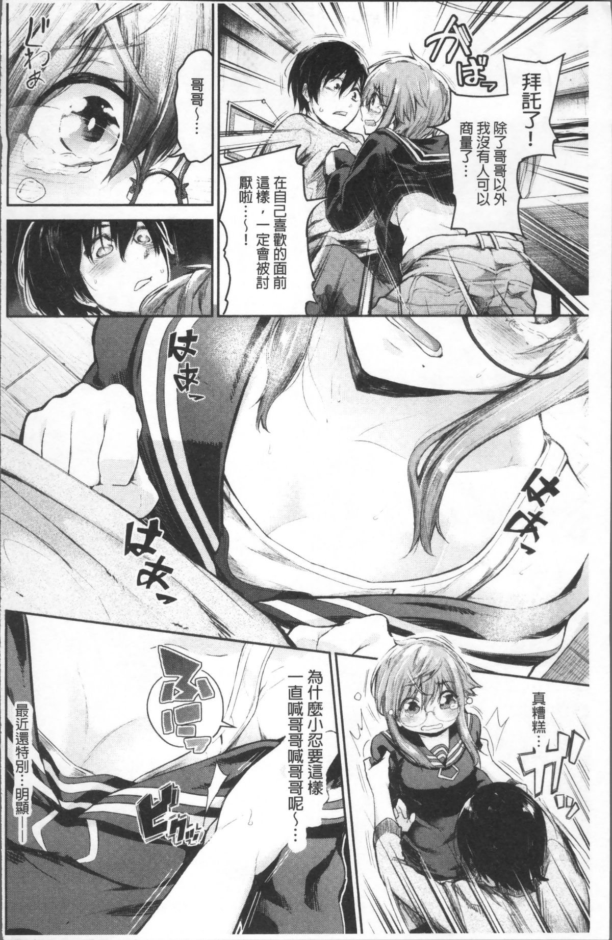 [4K掃圖組][蒼井ミハル] 私だけ見て 186/200 