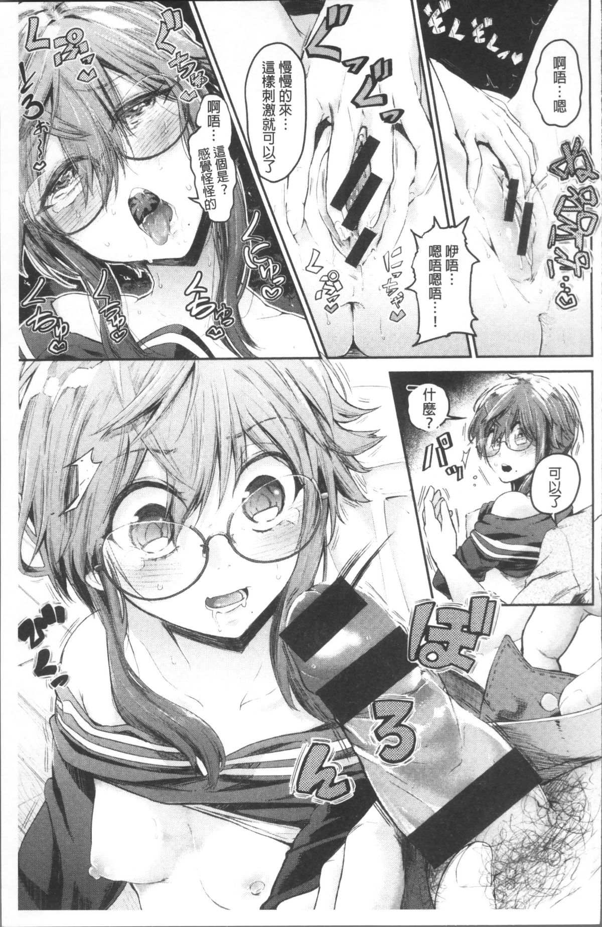 [4K掃圖組][蒼井ミハル] 私だけ見て 191/200 