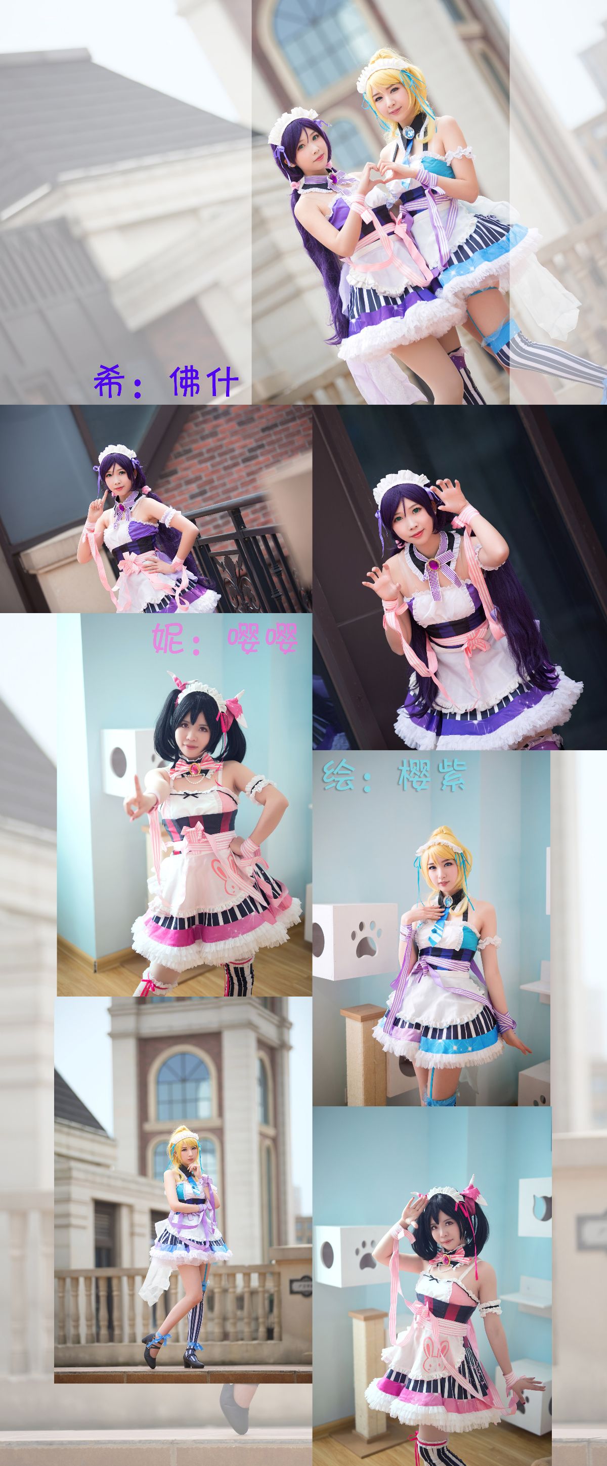 《Love Live!》情人節滿懷愛意接近你女仆 C O S P L A Y 11/14 