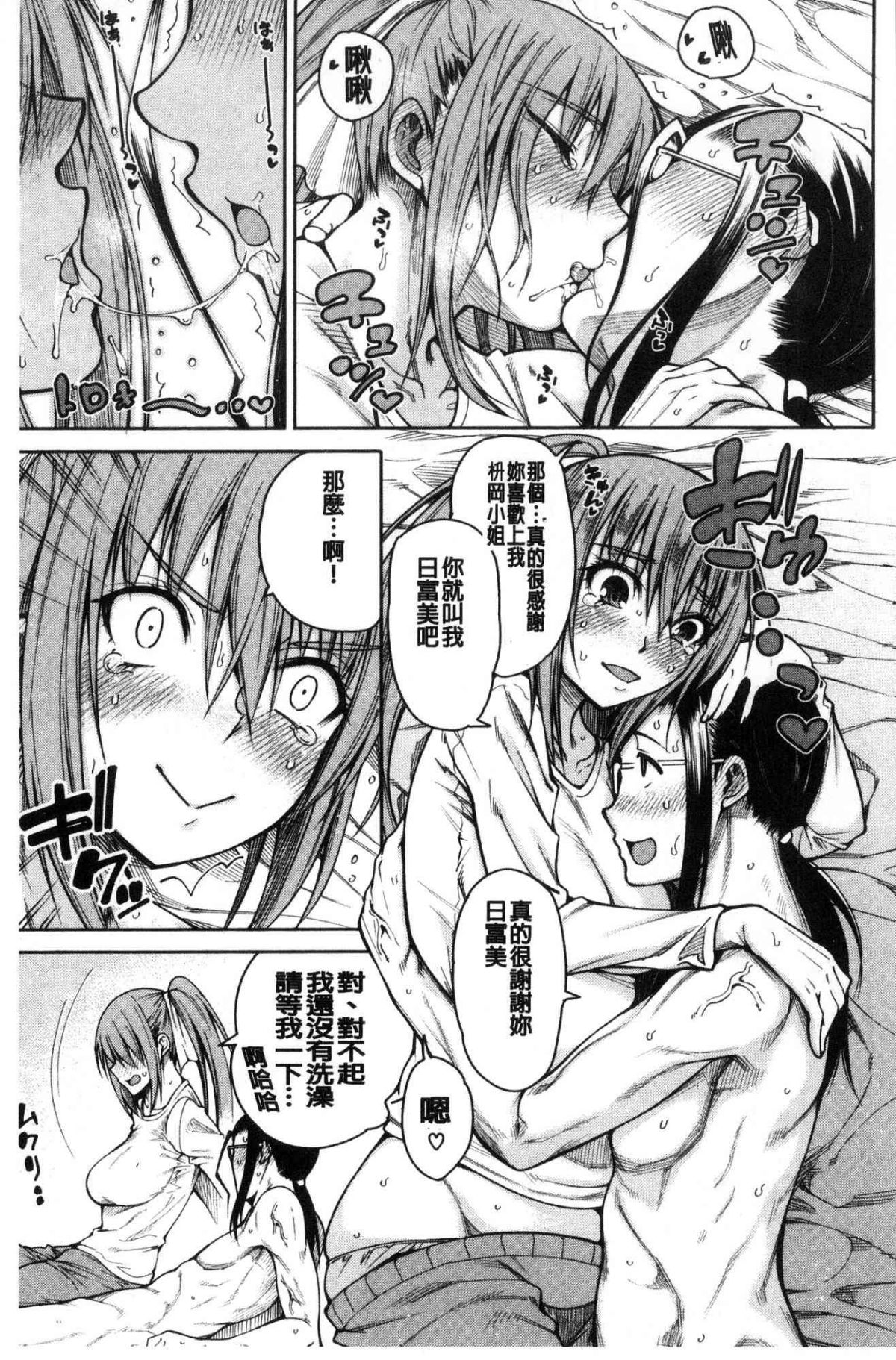 [風的工房][たらかん] 処女が4人,家にやって來た!!  處女共４人、住到我家裡來了… 112/211 