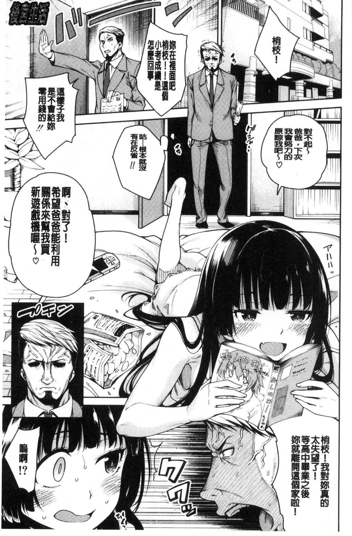 [風的工房][たらかん] 処女が4人,家にやって來た!!  處女共４人、住到我家裡來了… 130/211 