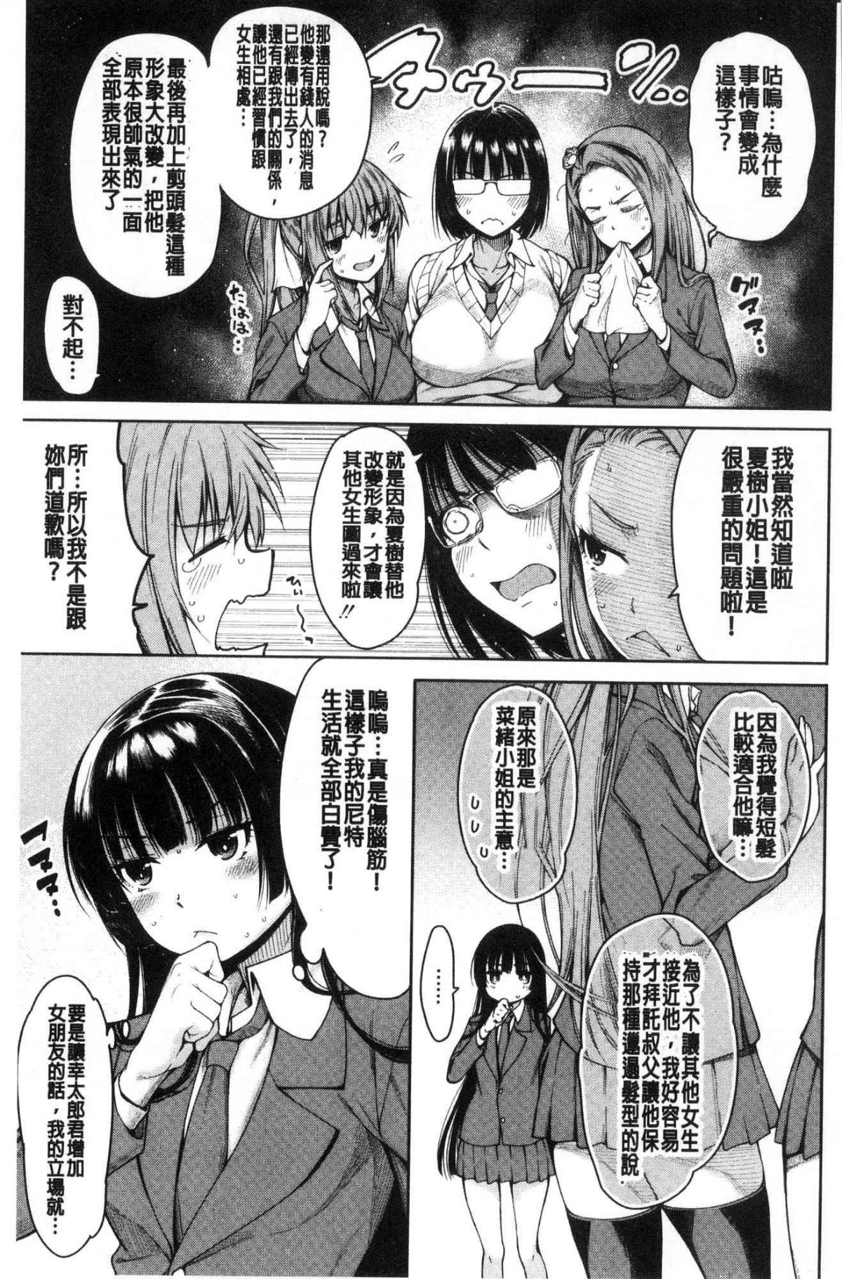 [風的工房][たらかん] 処女が4人,家にやって來た!!  處女共４人、住到我家裡來了… 134/211 