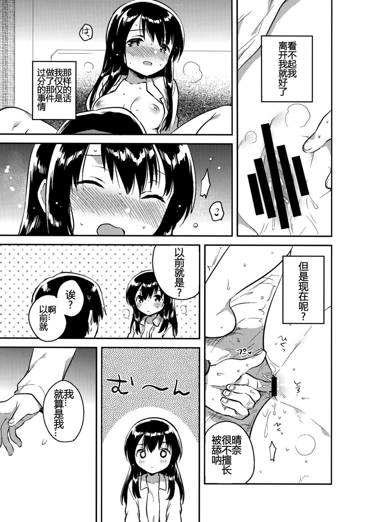 (COMIC1☆11) [squeezecandyheaven (いちはや)] 妹は記憶喪失 later. [中國翻訳 9/17 