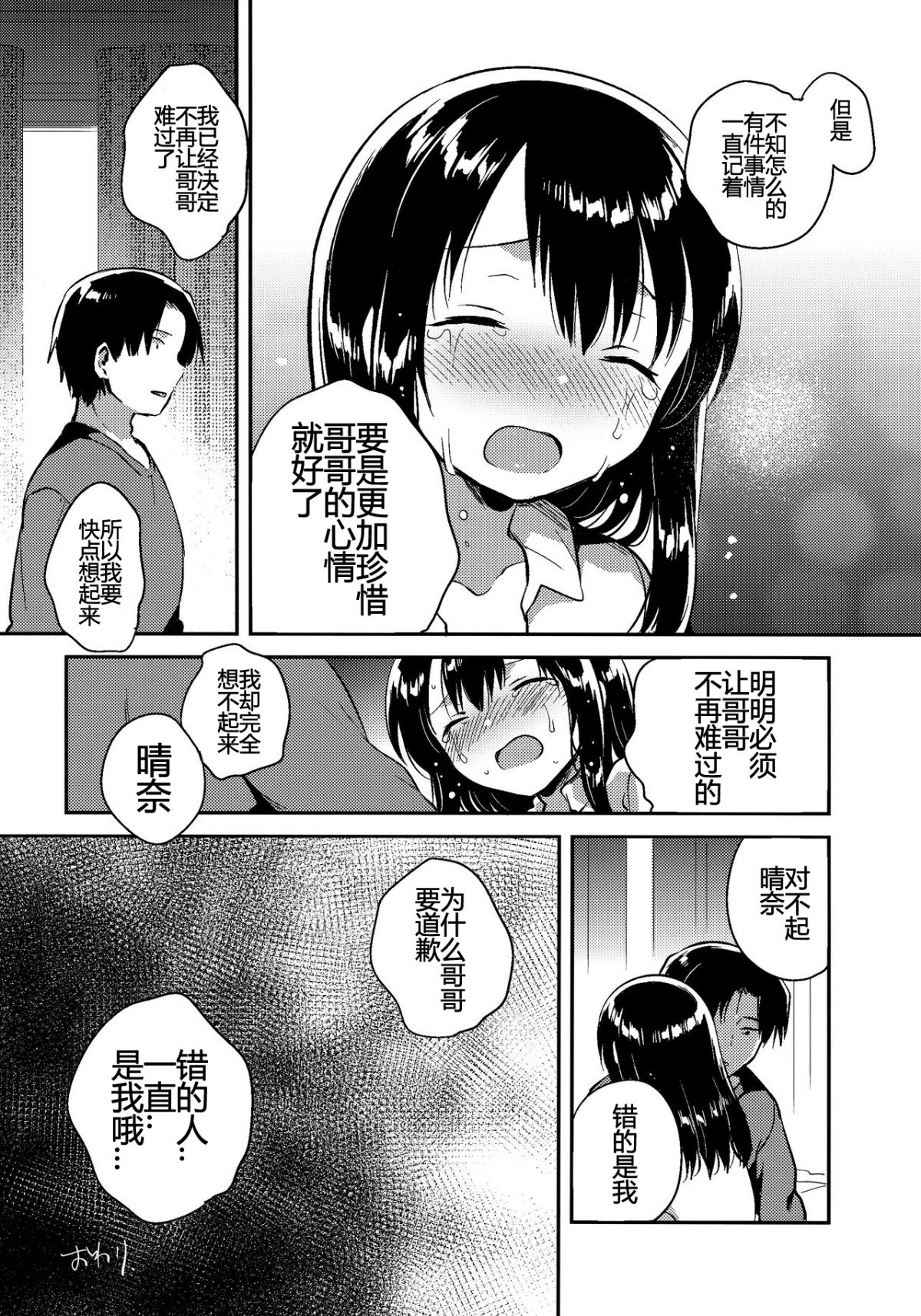 (COMIC1☆11) [squeezecandyheaven (いちはや)] 妹は記憶喪失 later. [中國翻訳 16/17 