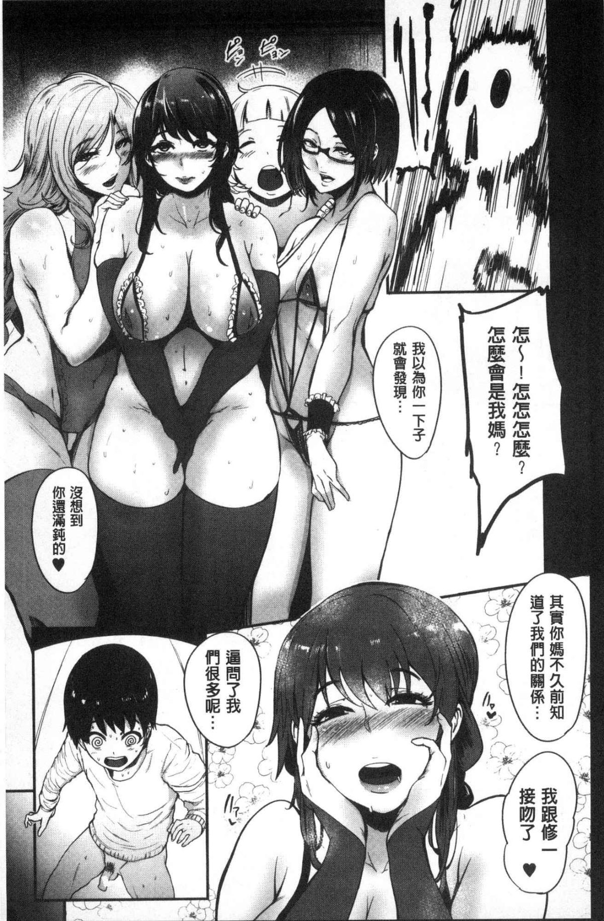 [風的工房][おとちち] ママならないオンナたち 媽媽般熟艷的淫蕩女人們 144/195 