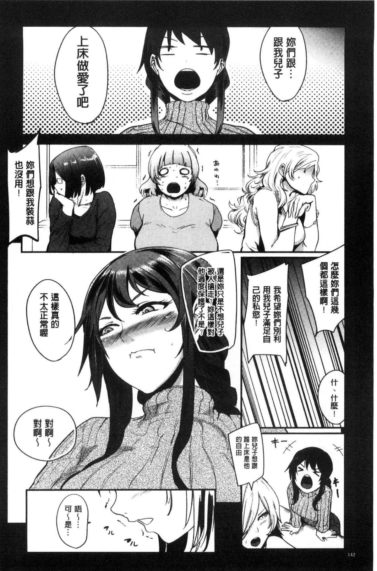 [風的工房][おとちち] ママならないオンナたち 媽媽般熟艷的淫蕩女人們 145/195 