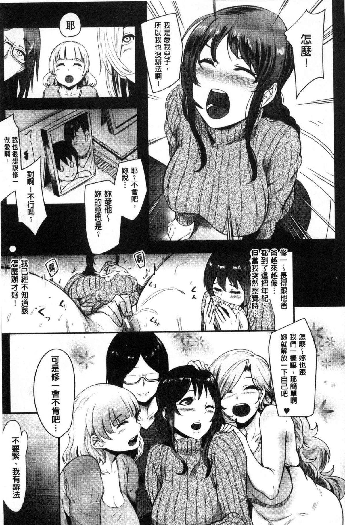 [風的工房][おとちち] ママならないオンナたち 媽媽般熟艷的淫蕩女人們 146/195 