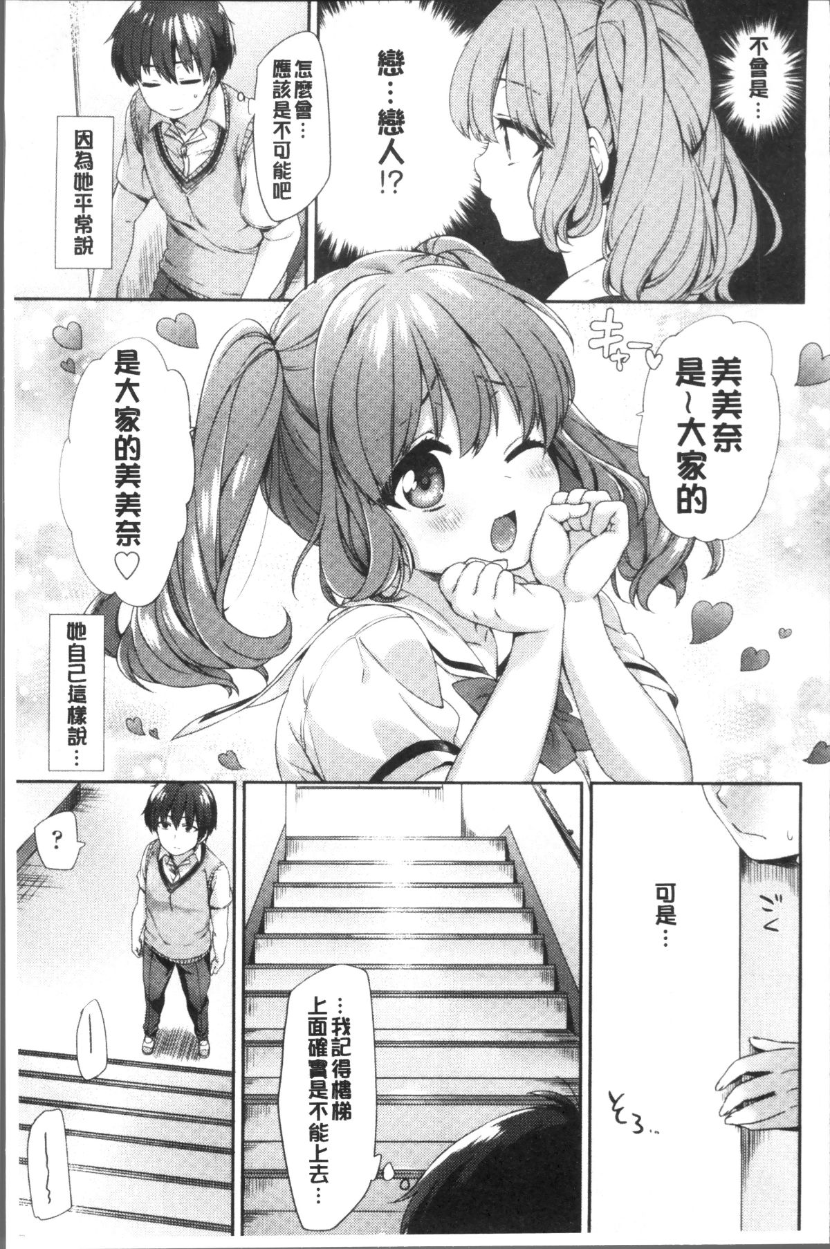 [4K掃圖組][冬みかん] おっぱいマーチ 91/211 