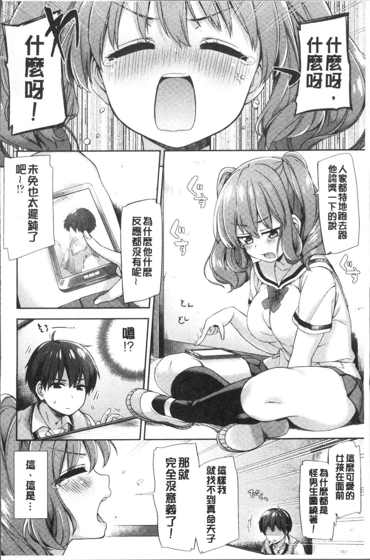 [4K掃圖組][冬みかん] おっぱいマーチ 92/211 