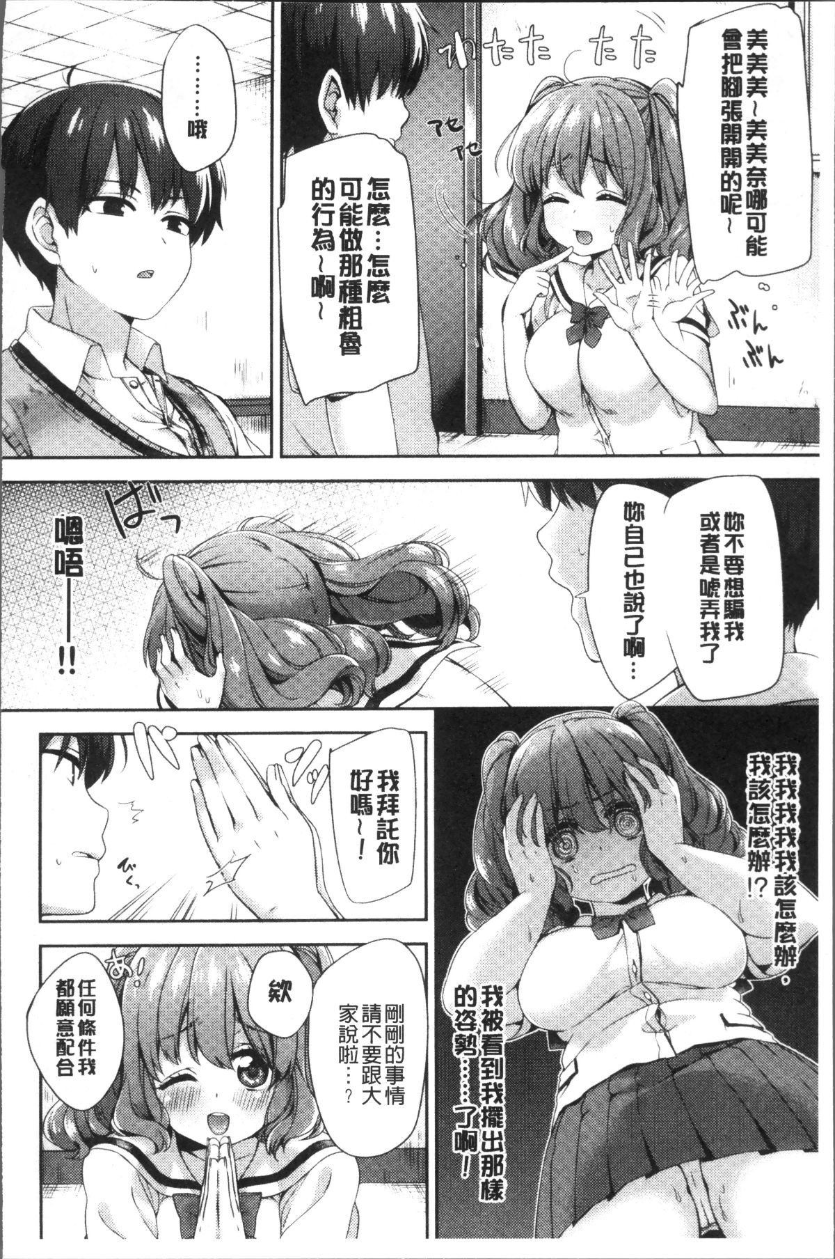 [4K掃圖組][冬みかん] おっぱいマーチ 94/211 