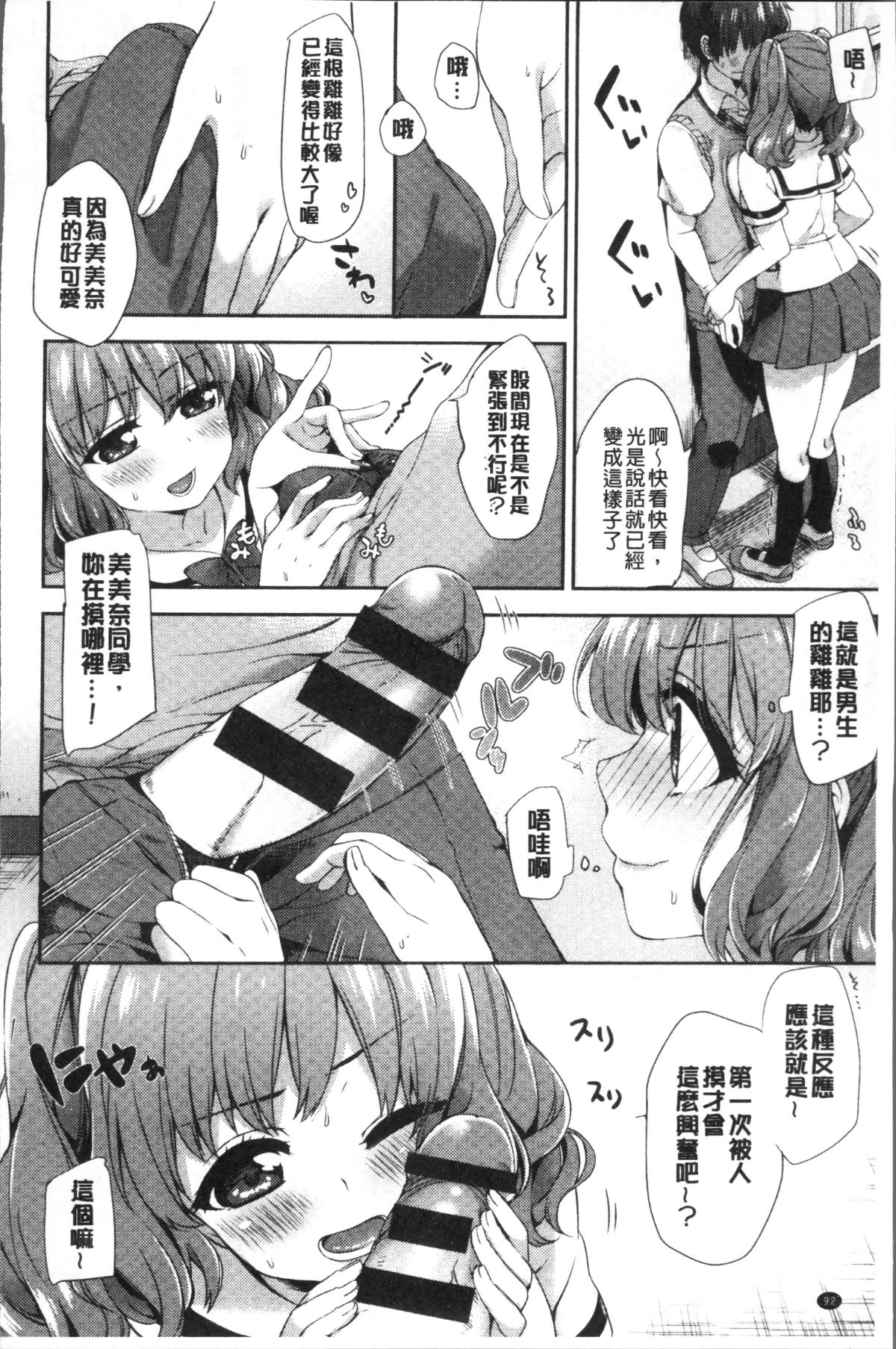 [4K掃圖組][冬みかん] おっぱいマーチ 96/211 