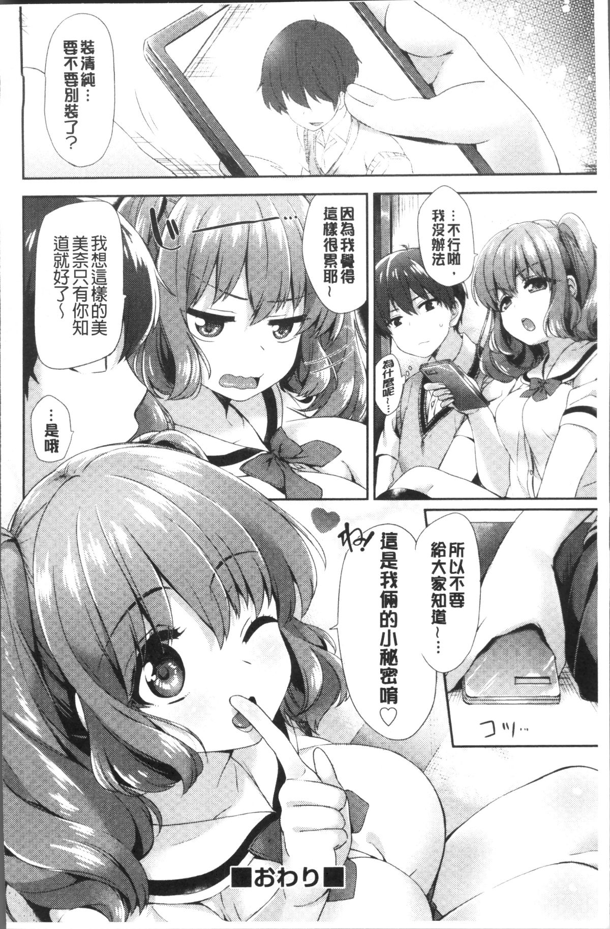 [4K掃圖組][冬みかん] おっぱいマーチ 110/211 