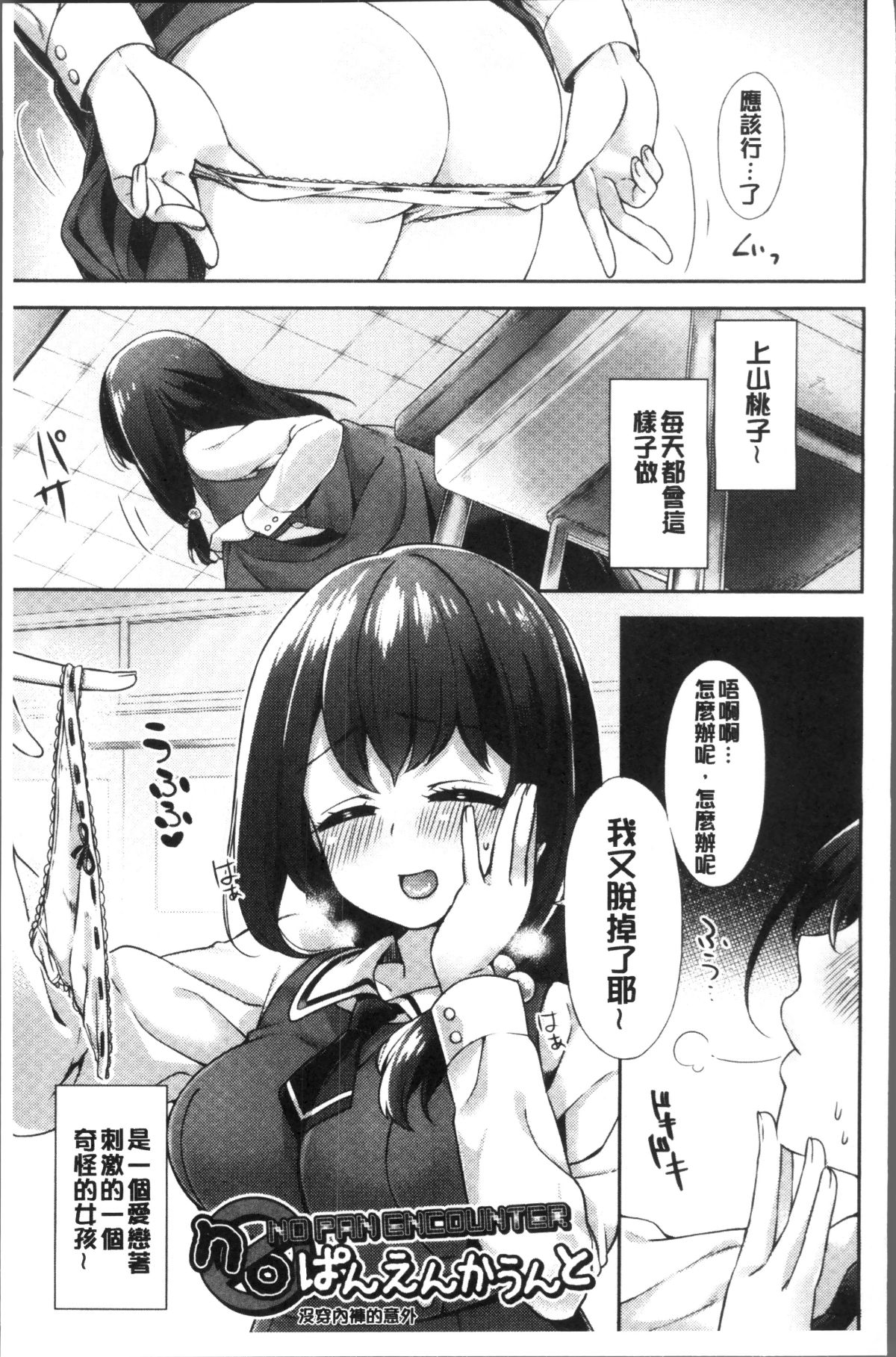[4K掃圖組][冬みかん] おっぱいマーチ 111/211 