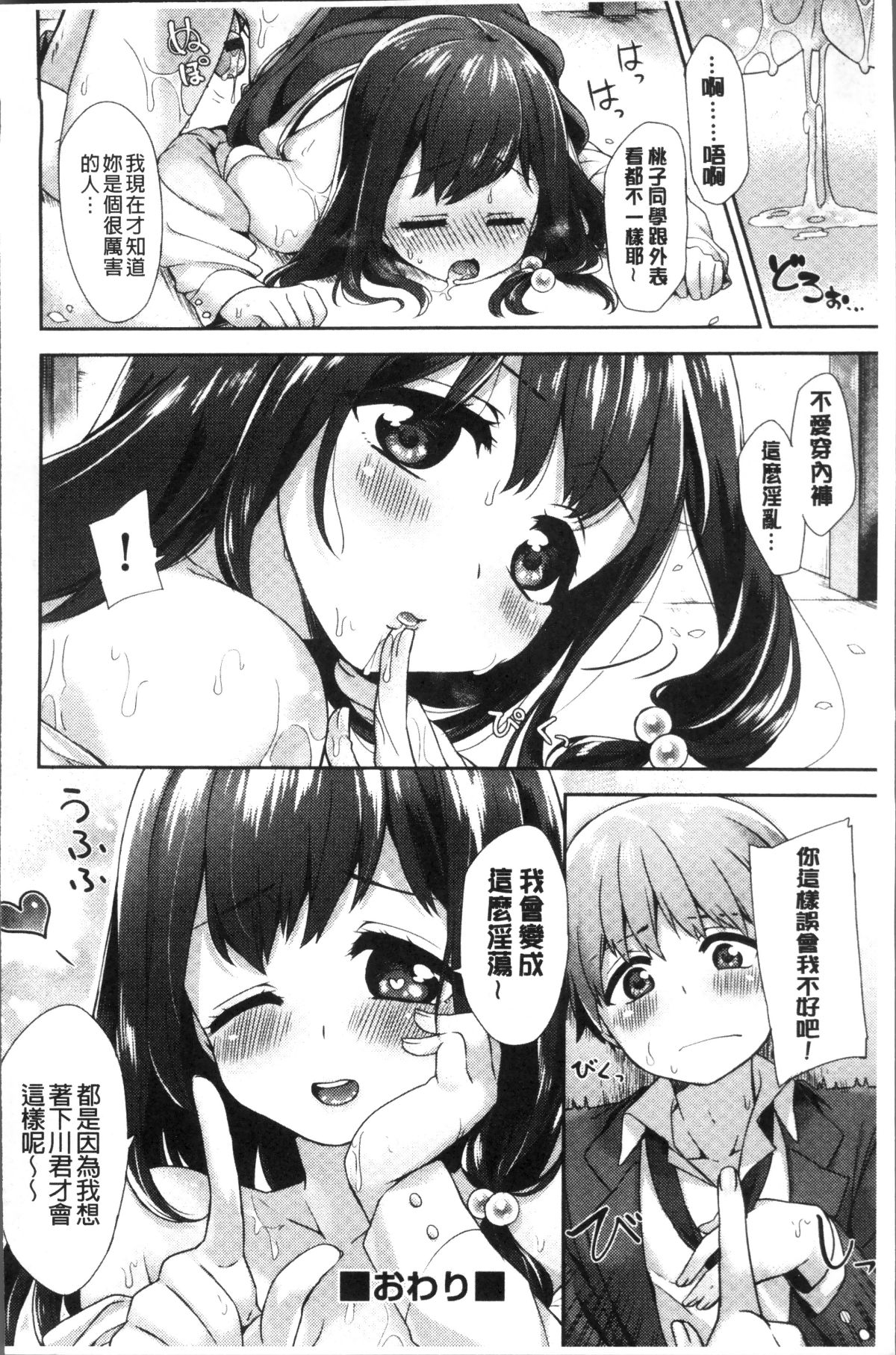 [4K掃圖組][冬みかん] おっぱいマーチ 130/211 