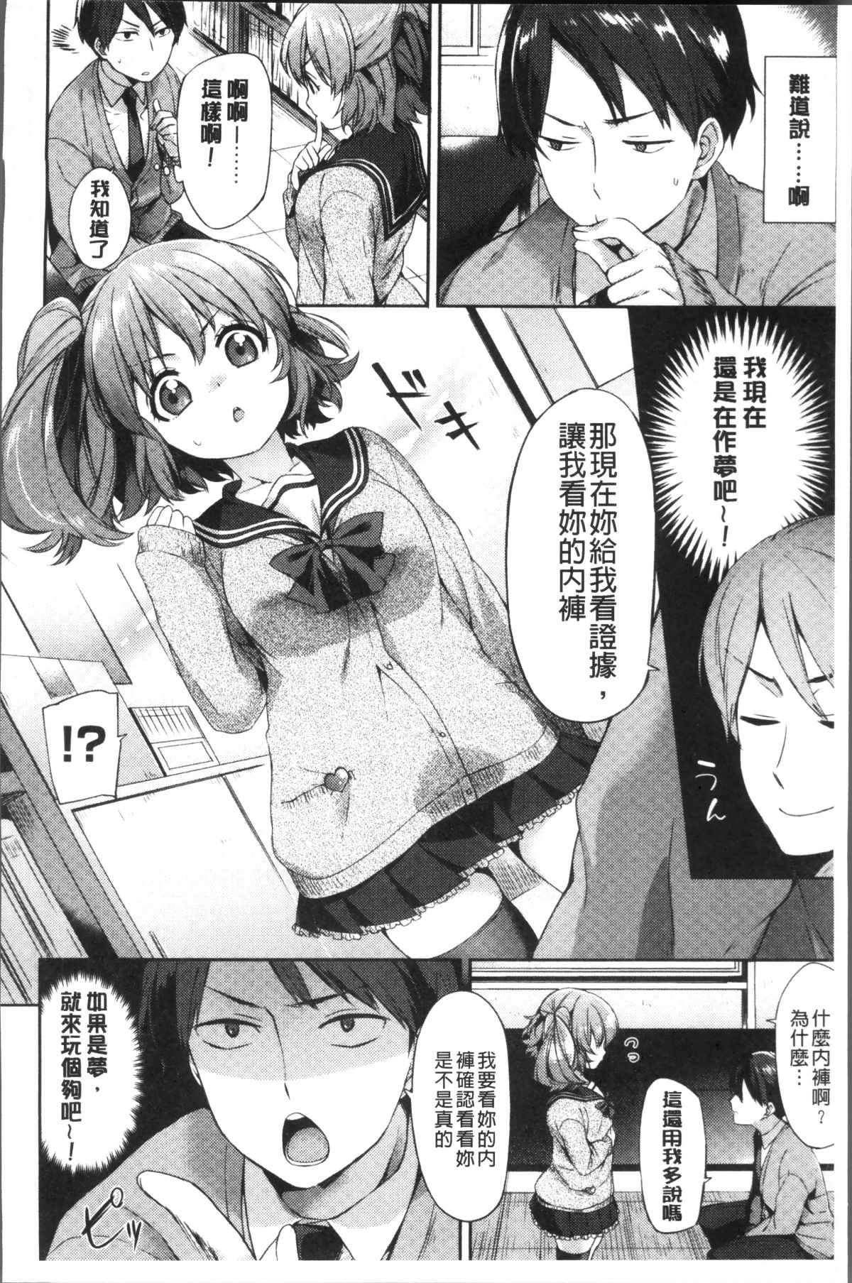 [4K掃圖組][冬みかん] おっぱいマーチ 134/211 