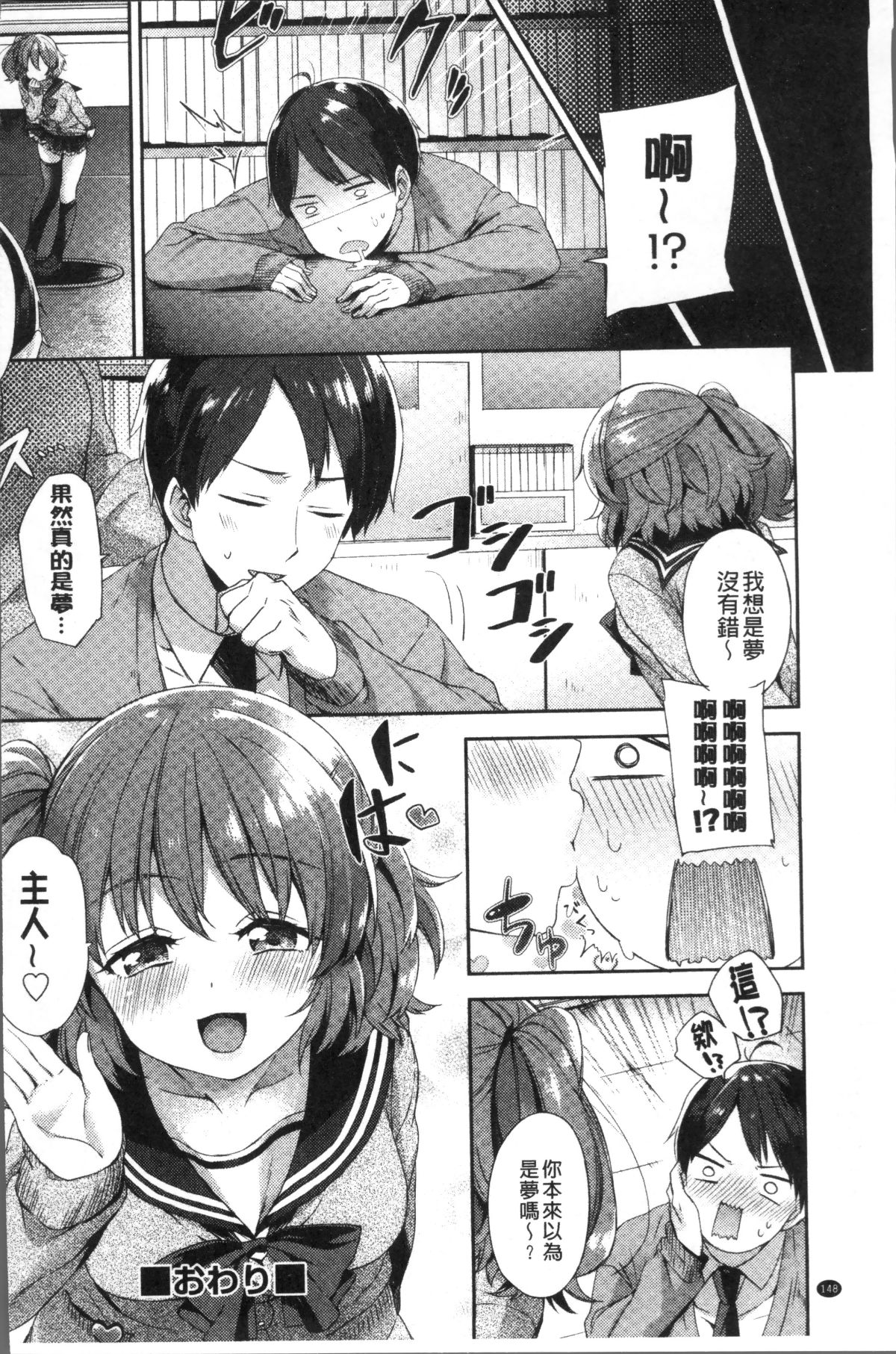 [4K掃圖組][冬みかん] おっぱいマーチ 152/211 