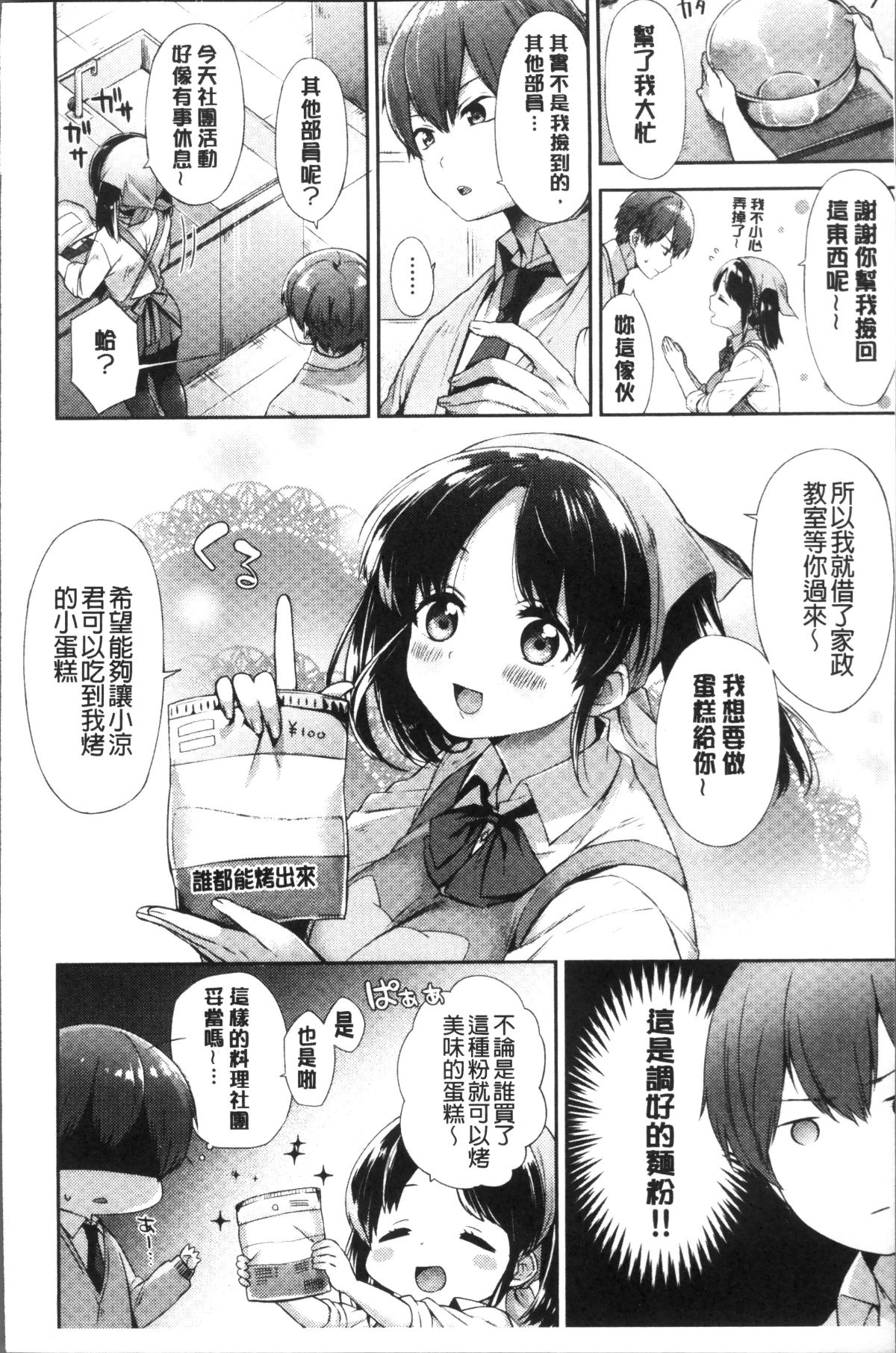 [4K掃圖組][冬みかん] おっぱいマーチ 154/211 