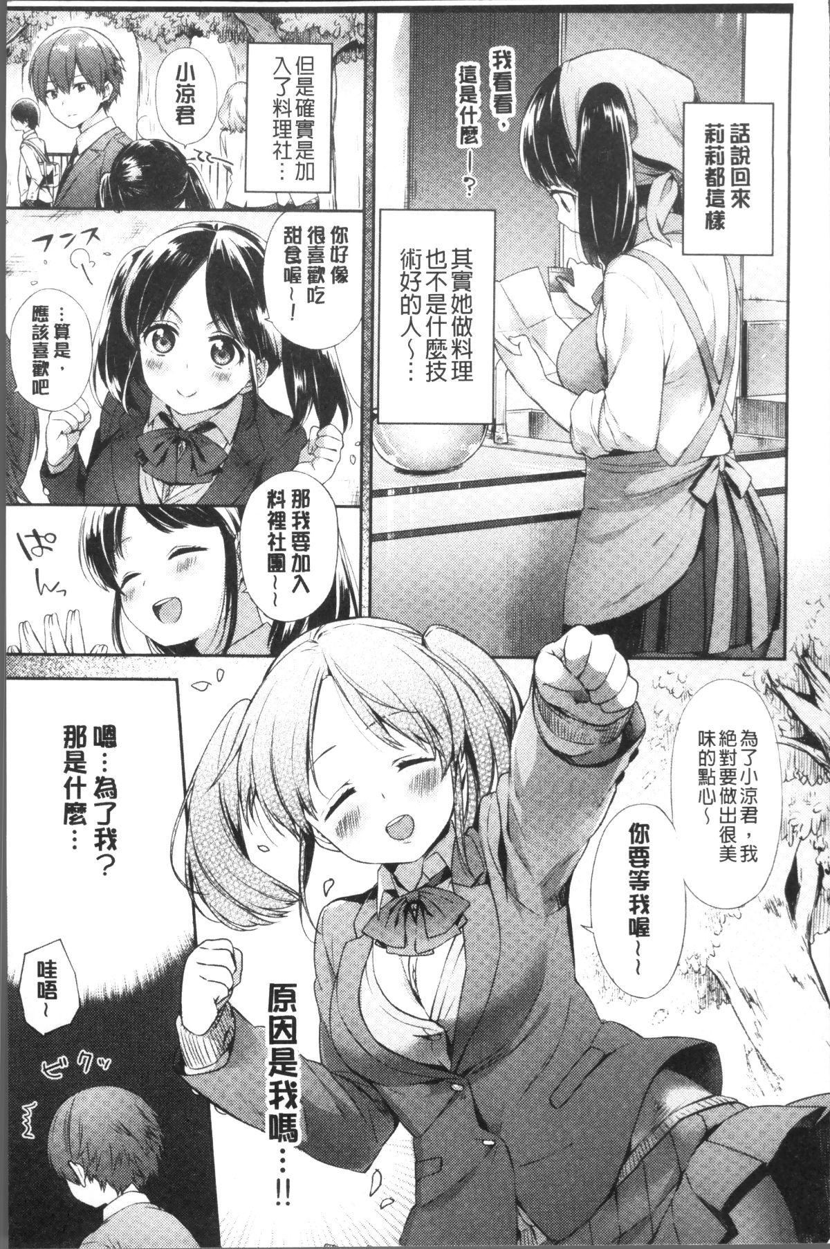 [4K掃圖組][冬みかん] おっぱいマーチ 155/211 