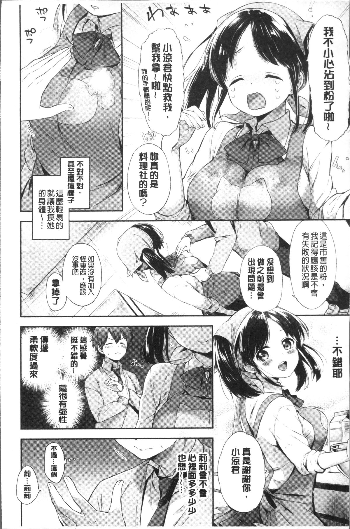 [4K掃圖組][冬みかん] おっぱいマーチ 156/211 