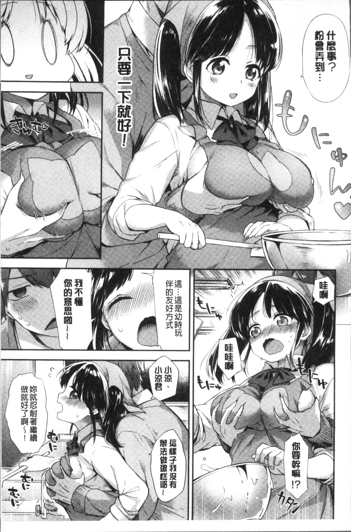[4K掃圖組][冬みかん] おっぱいマーチ 157/211 