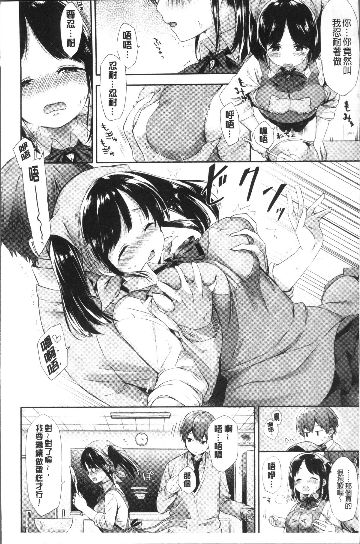 [4K掃圖組][冬みかん] おっぱいマーチ 158/211 