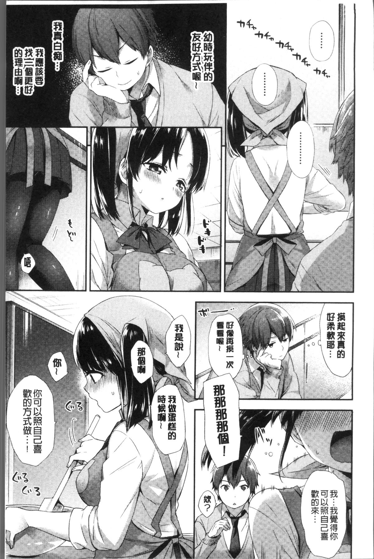 [4K掃圖組][冬みかん] おっぱいマーチ 159/211 