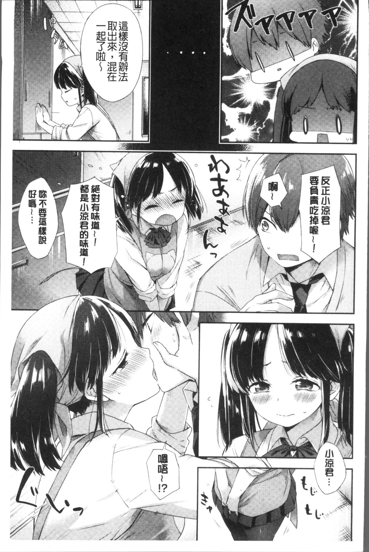 [4K掃圖組][冬みかん] おっぱいマーチ 163/211 
