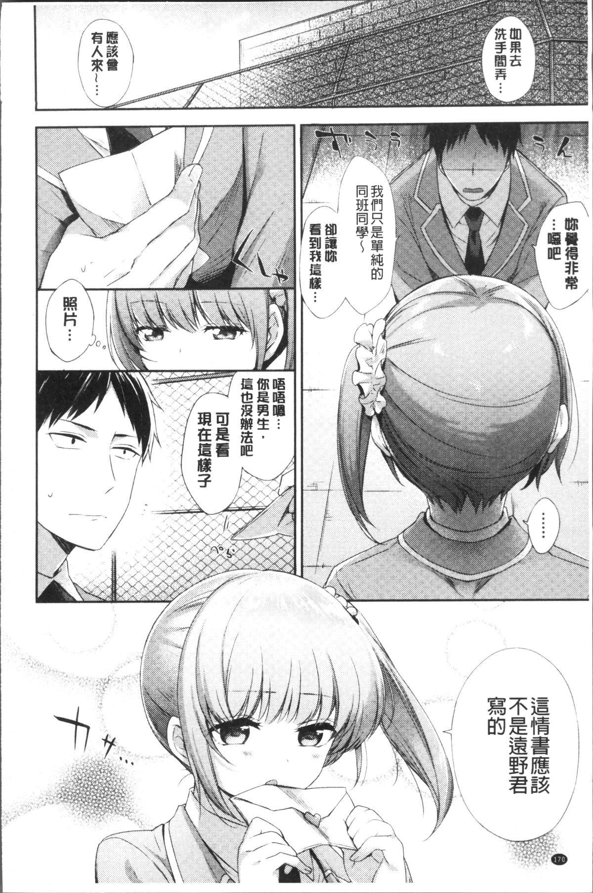 [4K掃圖組][冬みかん] おっぱいマーチ 174/211 