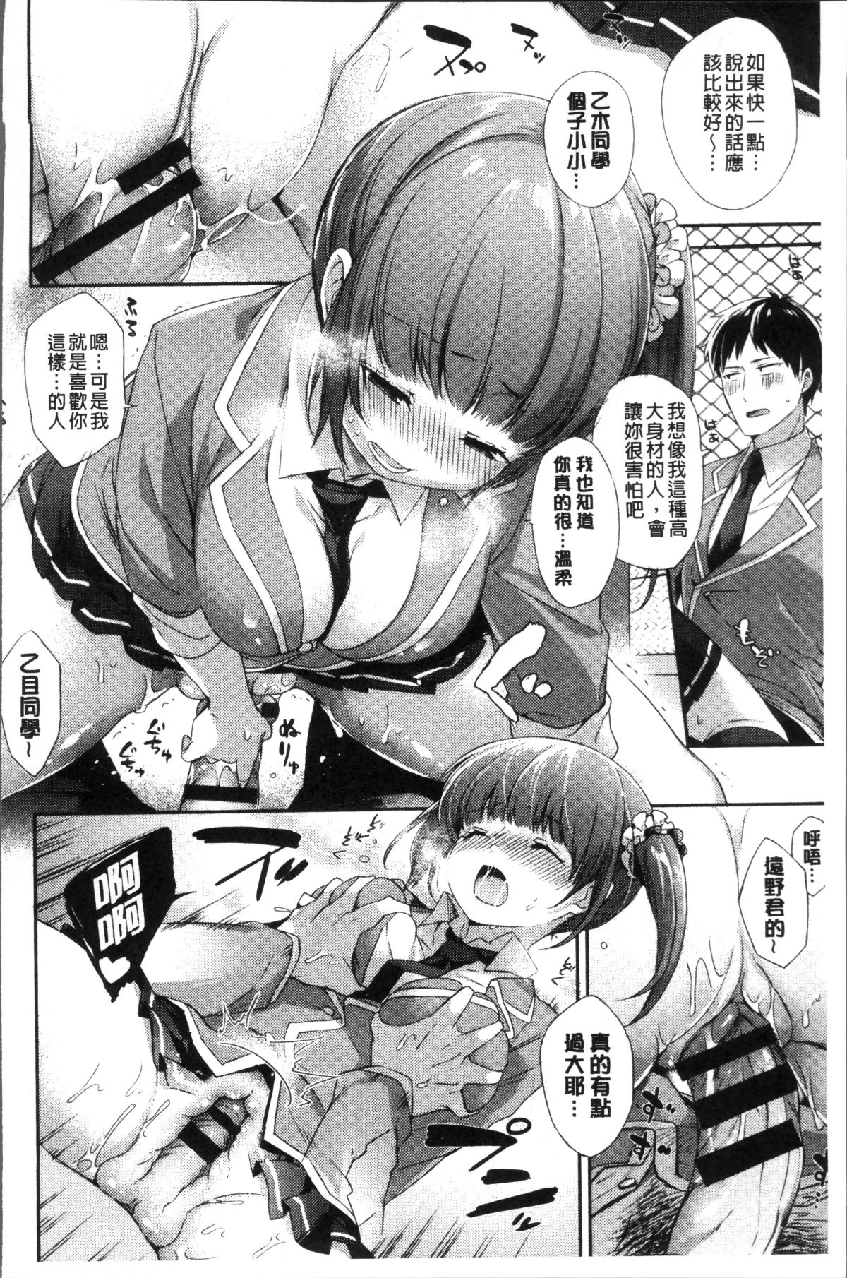 [4K掃圖組][冬みかん] おっぱいマーチ 186/211 