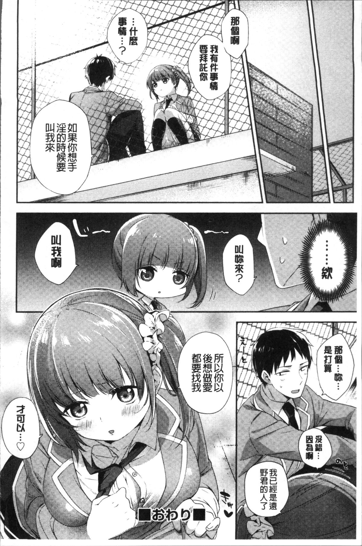 [4K掃圖組][冬みかん] おっぱいマーチ 192/211 