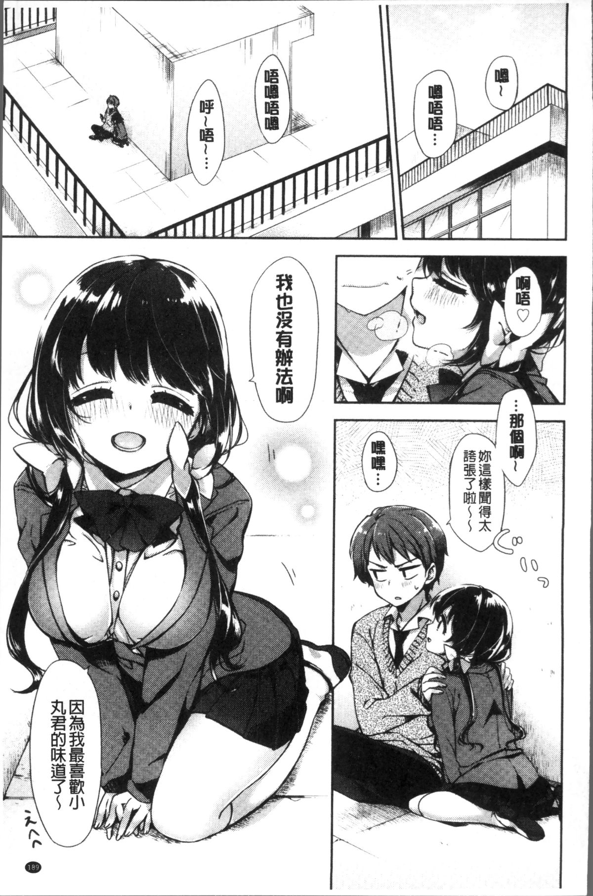 [4K掃圖組][冬みかん] おっぱいマーチ 193/211 