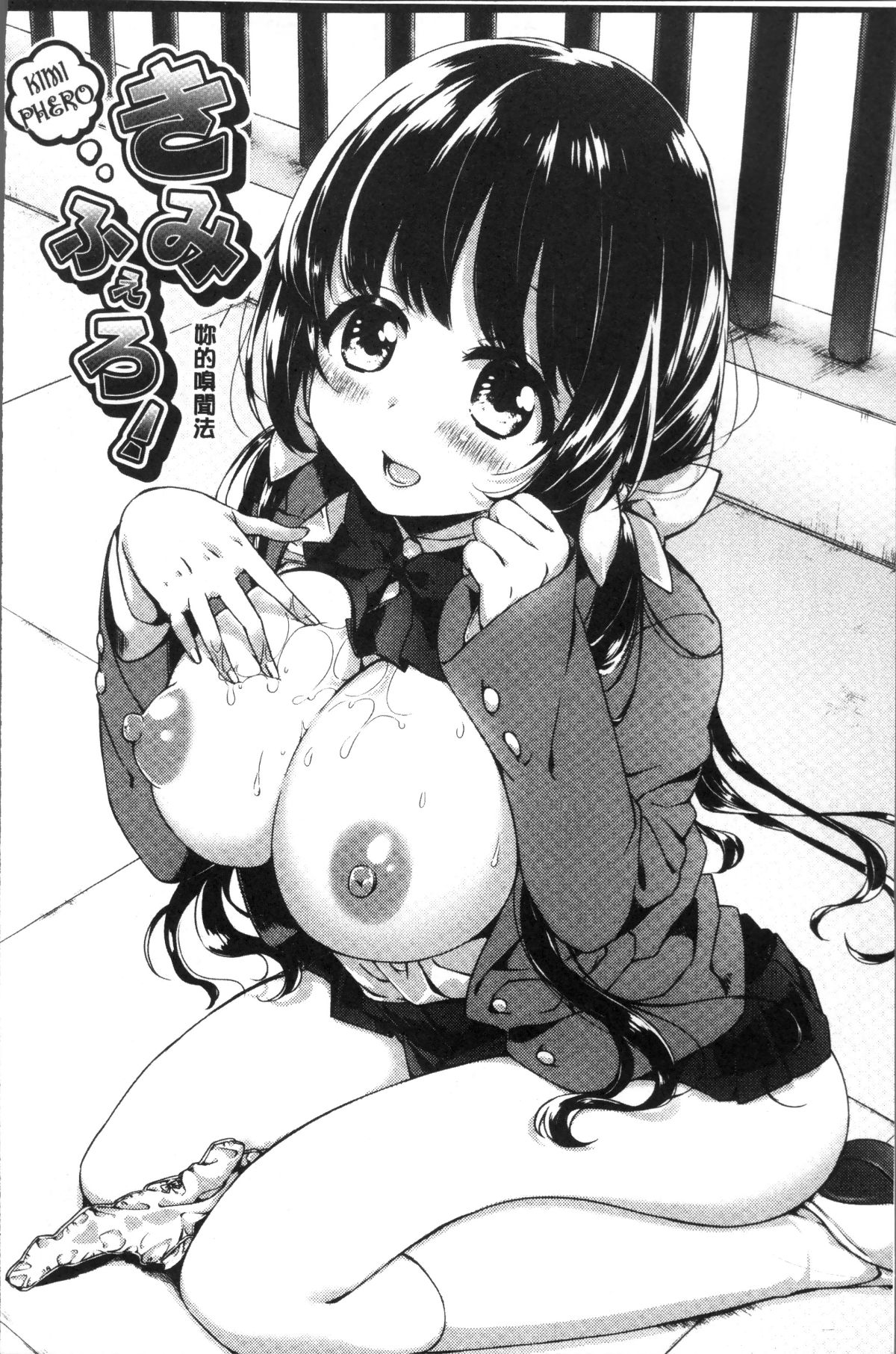 [4K掃圖組][冬みかん] おっぱいマーチ 194/211 