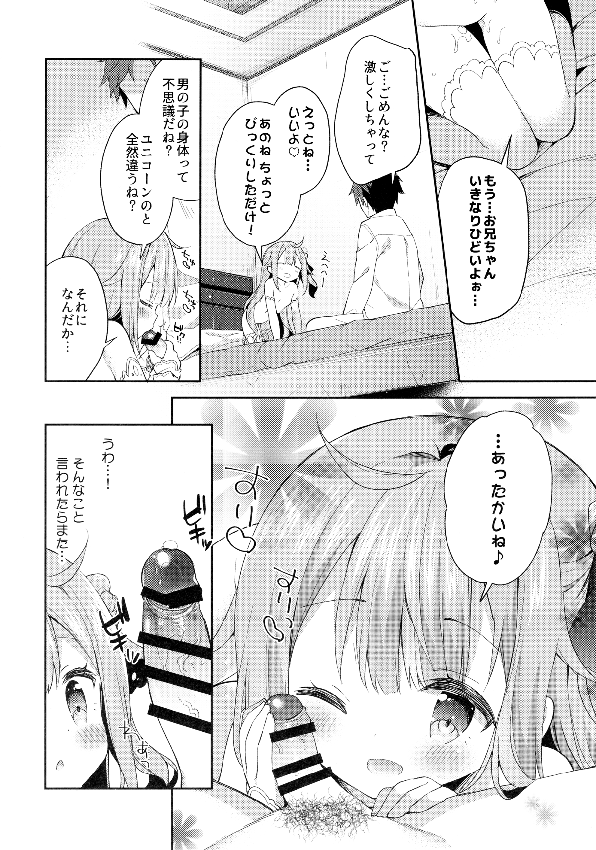 (C93) [ココアホリック (ユイザキカズヤ)] とってもわるい子ゆにこーん (アズールレーン) 19/30 