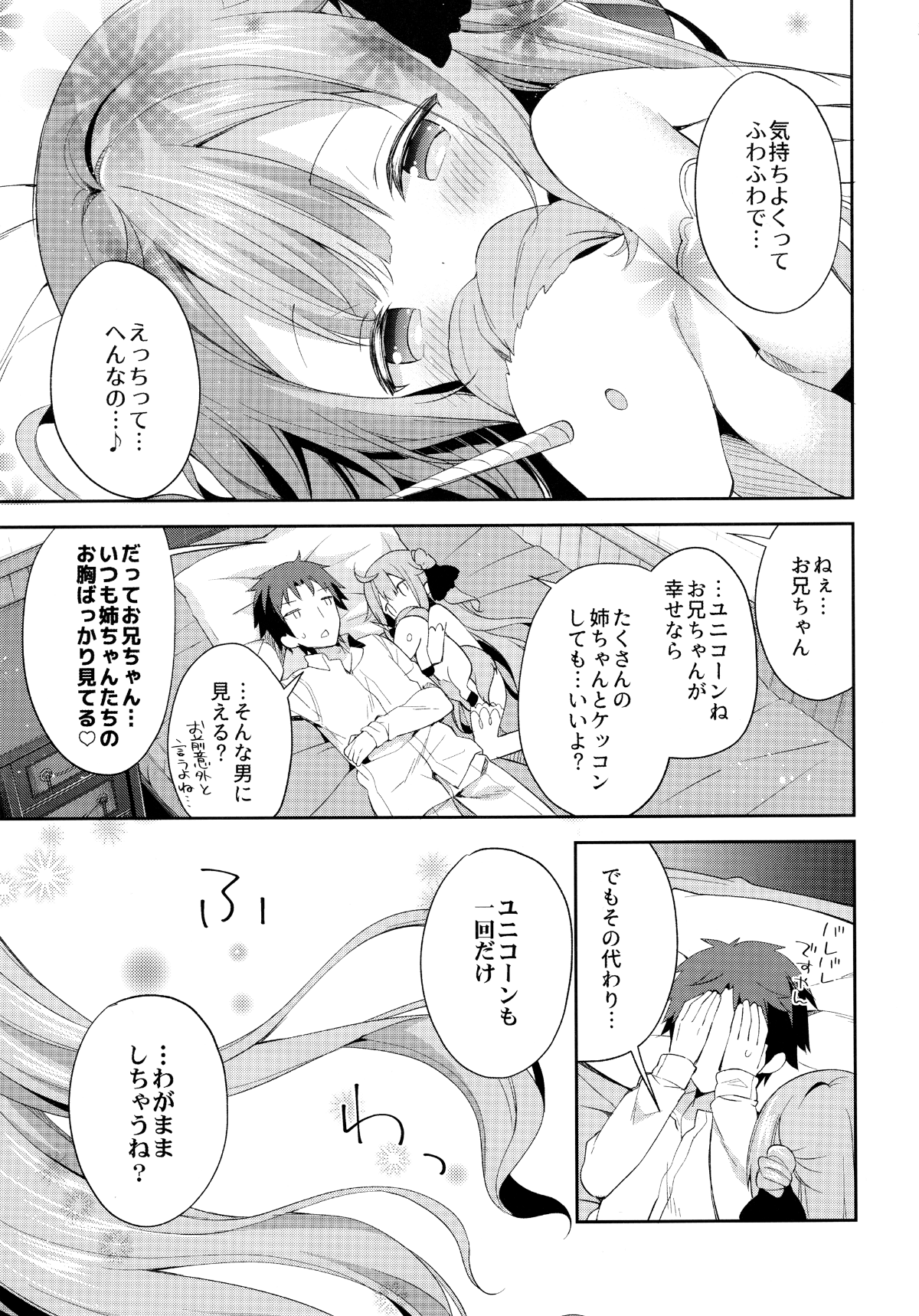 (C93) [ココアホリック (ユイザキカズヤ)] とってもわるい子ゆにこーん (アズールレーン) 24/30 