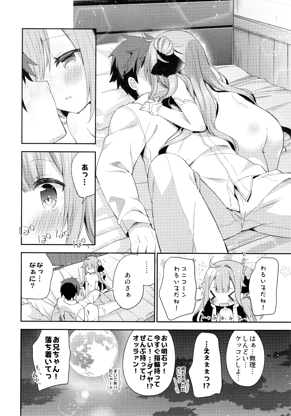 (C93) [ココアホリック (ユイザキカズヤ)] とってもわるい子ゆにこーん (アズールレーン) 25/30 