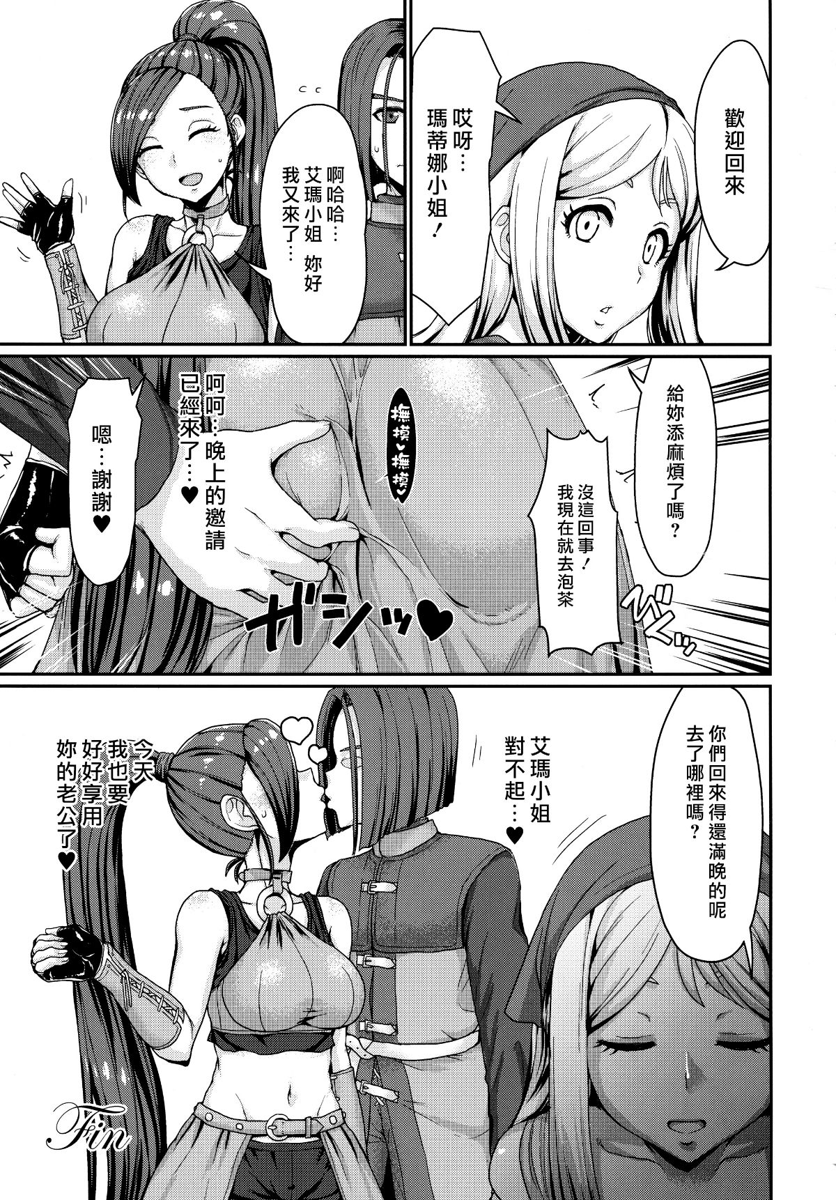 [最愛大屁屁x漢化組漢化組] (C93) [ParadiseGom (ごるごんぞーら)] ナイショのお姫サマ (ドラゴンクエストXI) 24/26 