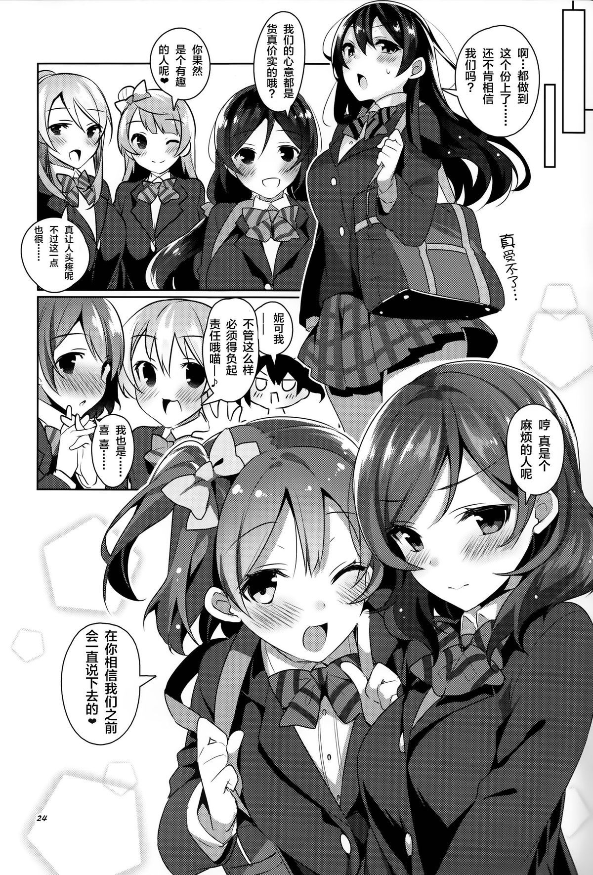 [自宅異常あり! (にぃと)] μ'sが無條件で好きになるだけの本 (ラブライブ!) [中國翻訳] 23/27 