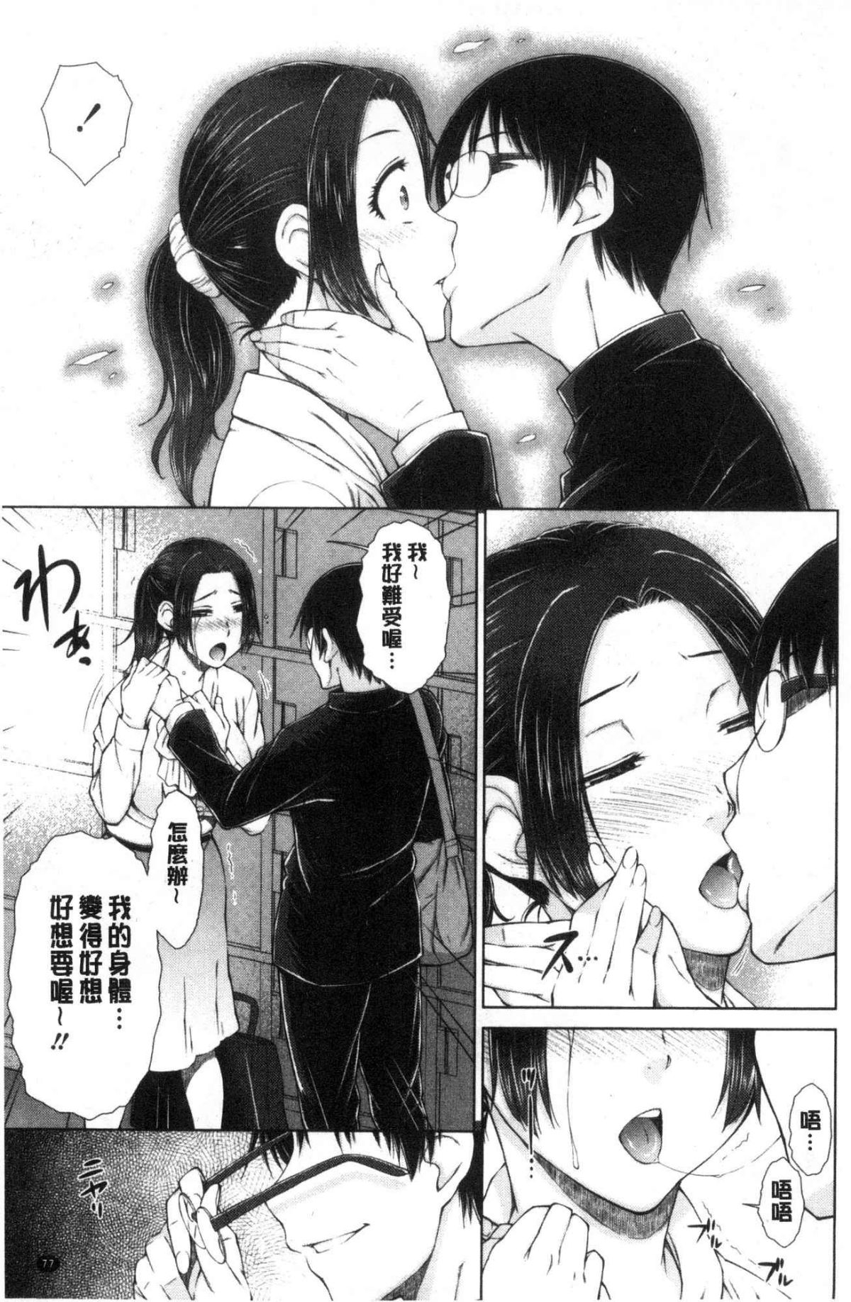 [風的工房][五十嵐唱乃] ○○○好きな僕の嫁が女教師な件 很喜歡愛愛的我的妻子是女教師事件 79/201 
