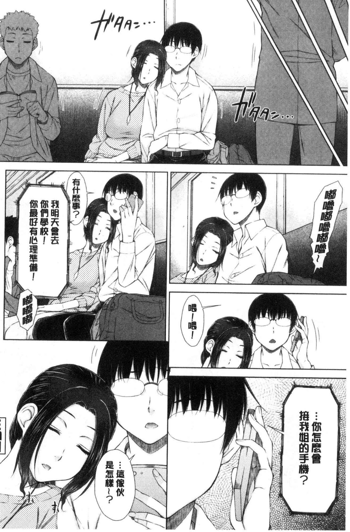 [風的工房][五十嵐唱乃] ○○○好きな僕の嫁が女教師な件 很喜歡愛愛的我的妻子是女教師事件 90/201 