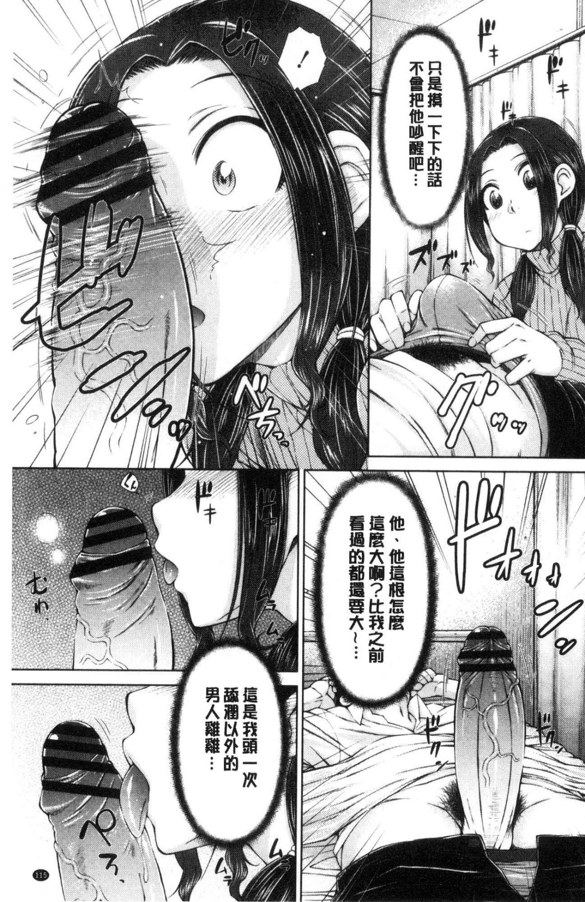 [風的工房][五十嵐唱乃] ○○○好きな僕の嫁が女教師な件 很喜歡愛愛的我的妻子是女教師事件 117/201 