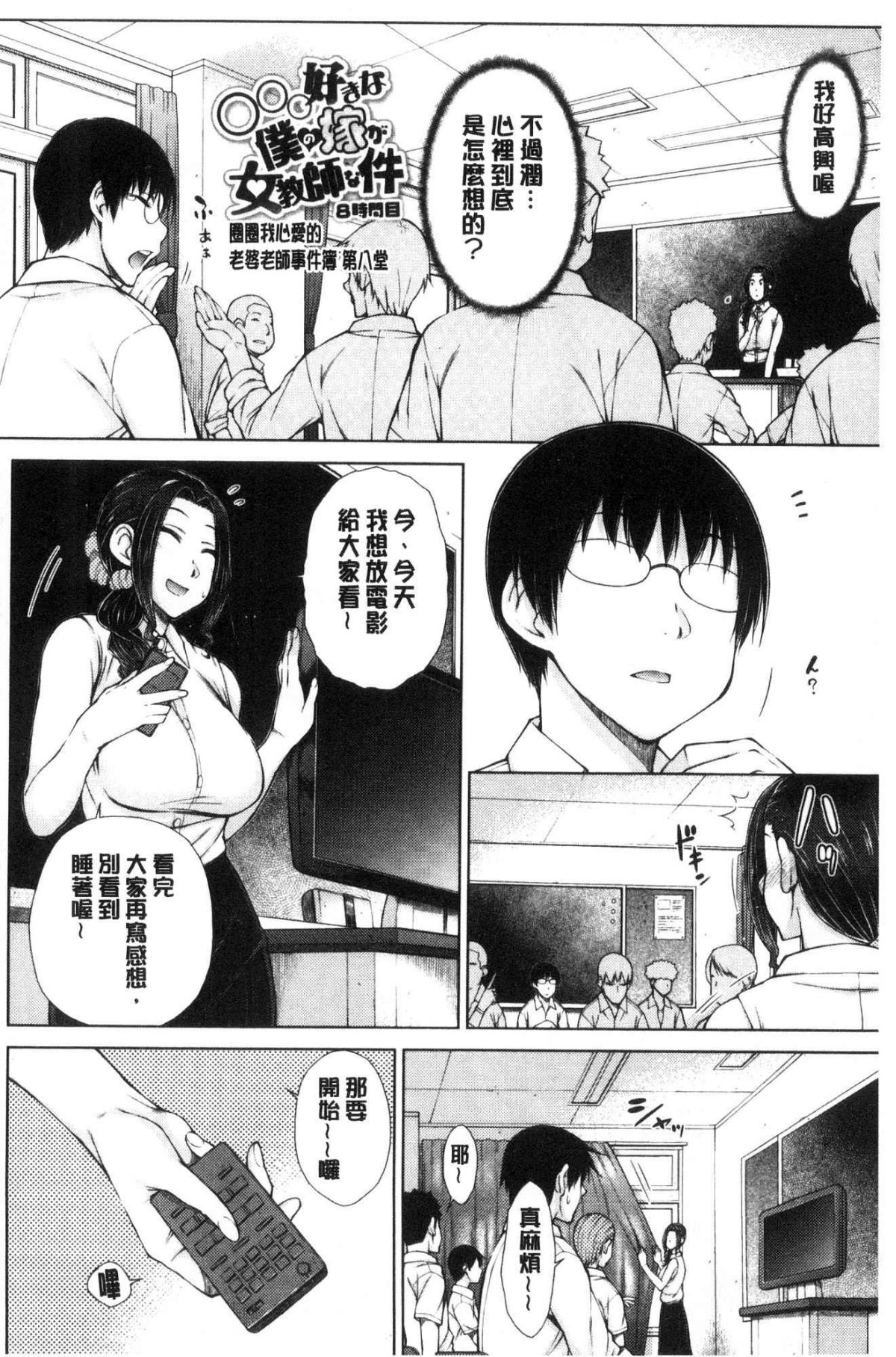 [風的工房][五十嵐唱乃] ○○○好きな僕の嫁が女教師な件 很喜歡愛愛的我的妻子是女教師事件 156/201 