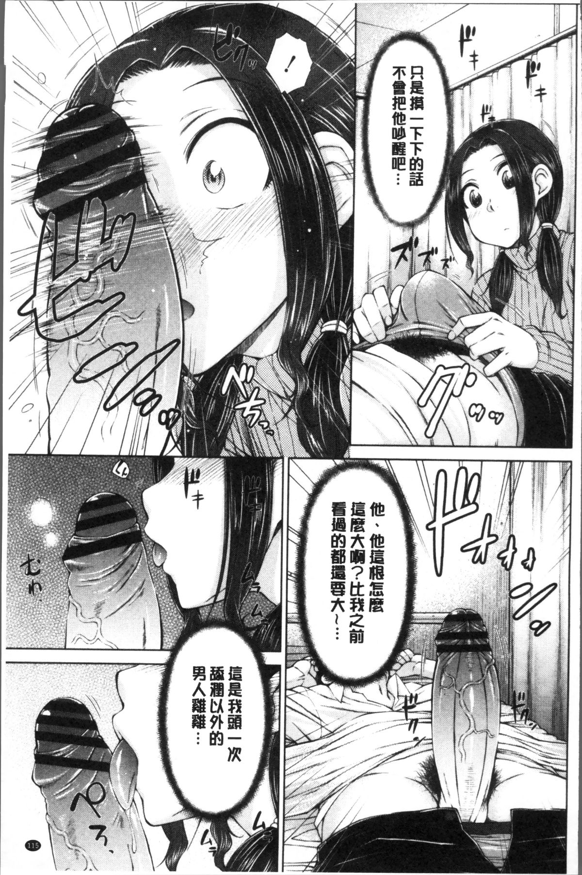 [4K掃圖組][五十嵐唱乃] ○○○好きな僕の嫁が女教師な件 119/205 