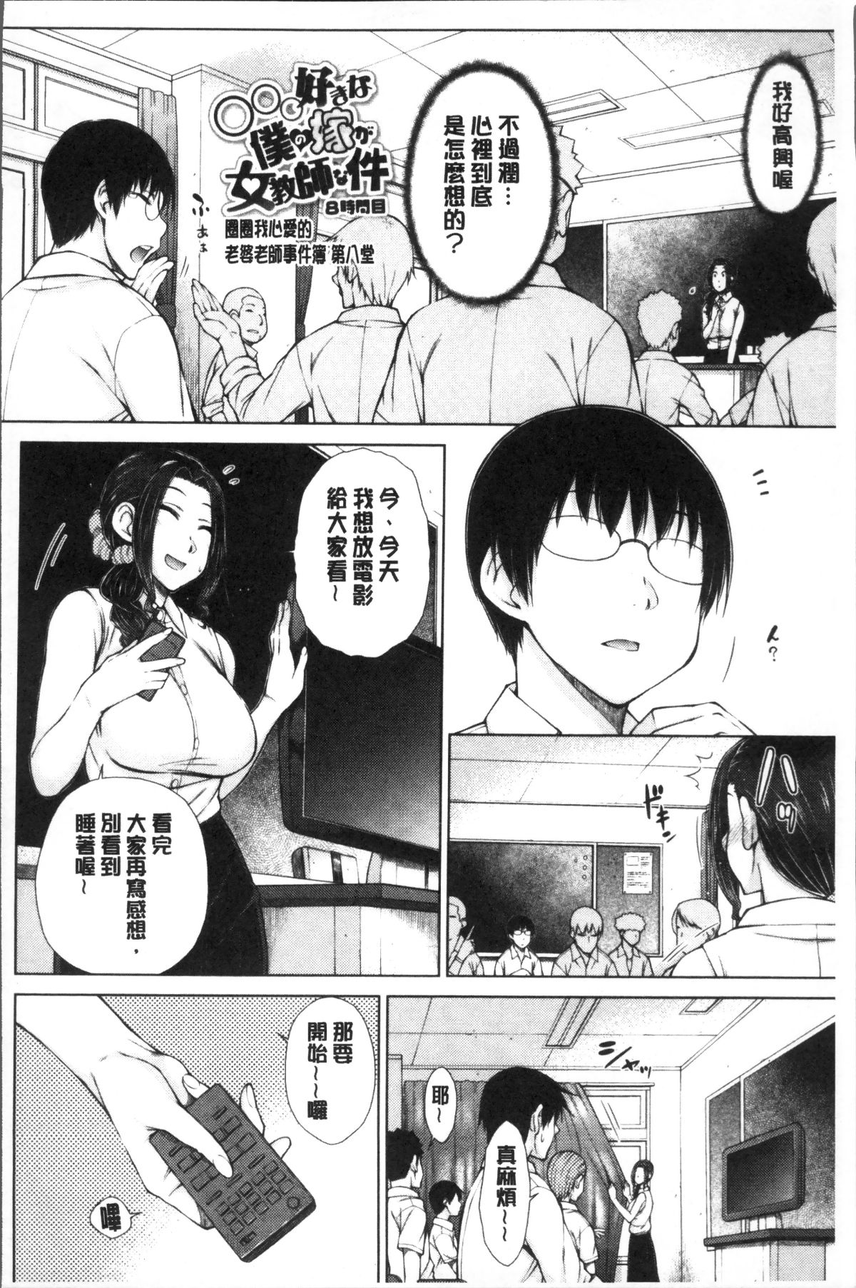 [4K掃圖組][五十嵐唱乃] ○○○好きな僕の嫁が女教師な件 158/205 