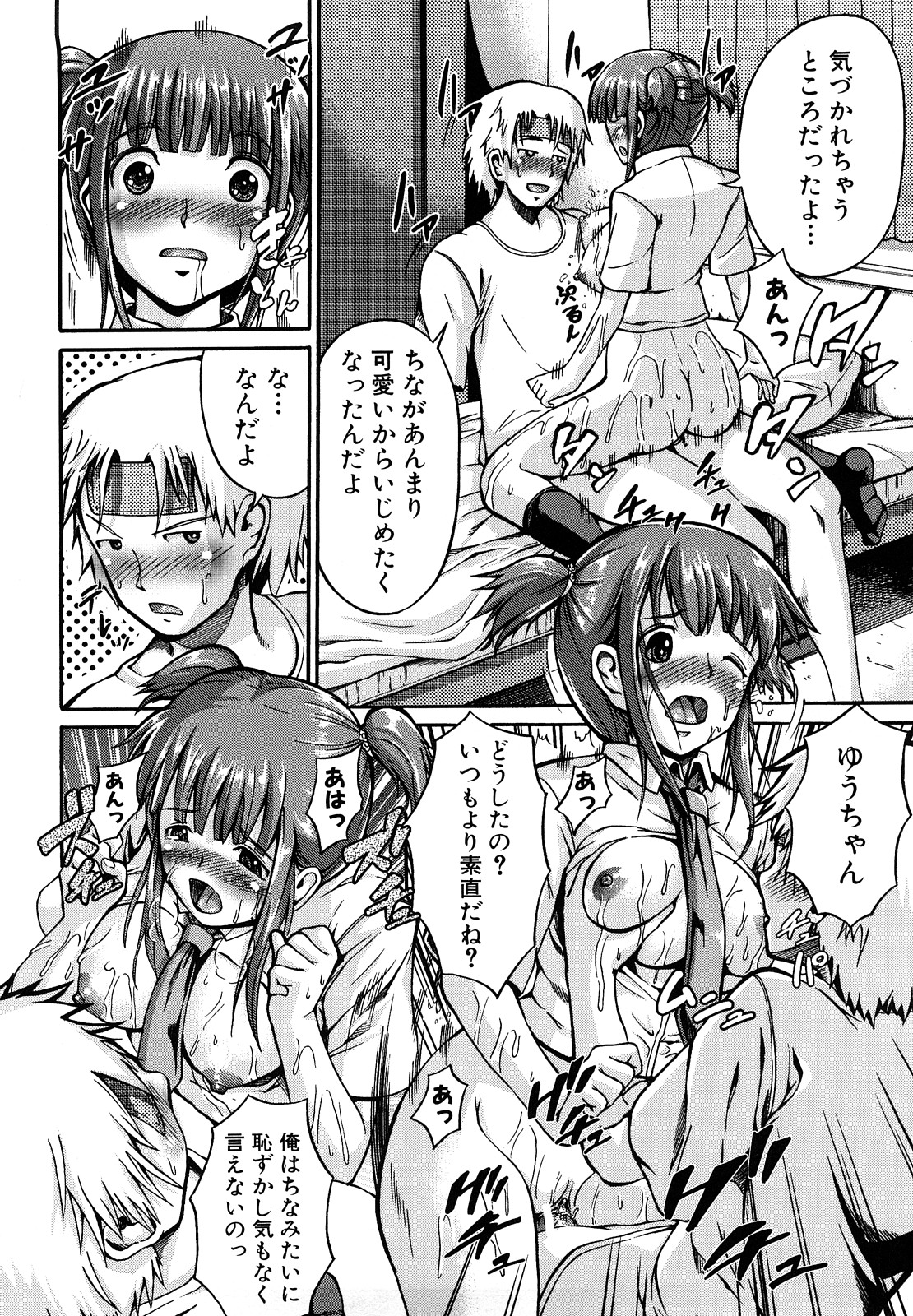 [しょうさん坊主] せいふく宣言！ 81/241 