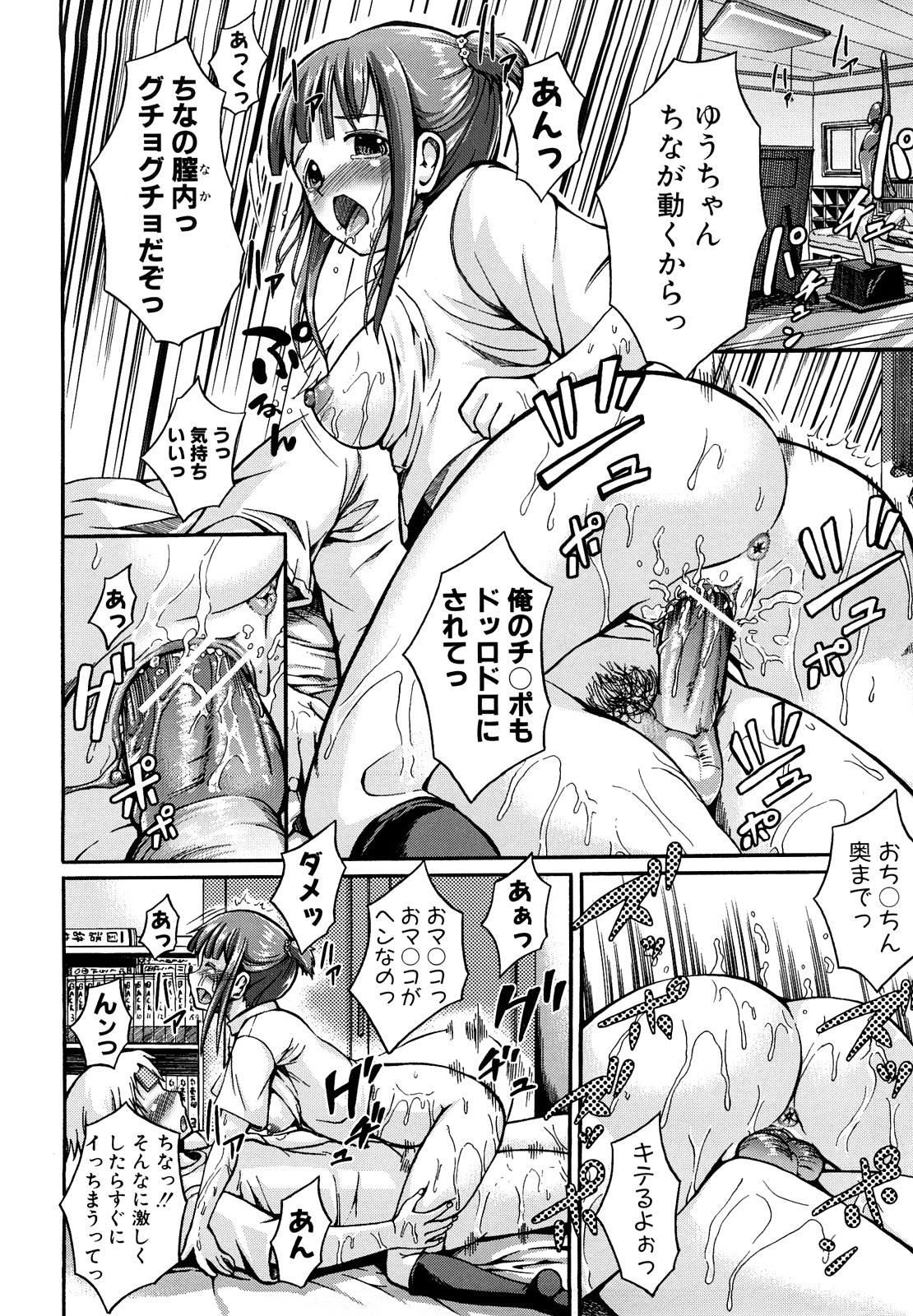 [しょうさん坊主] せいふく宣言！ 83/241 