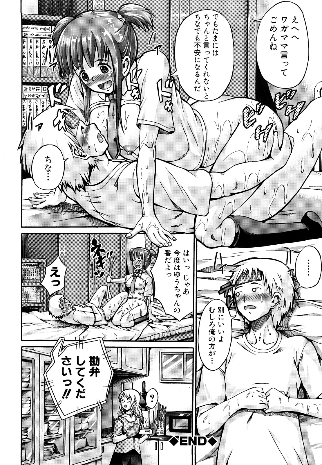 [しょうさん坊主] せいふく宣言！ 87/241 