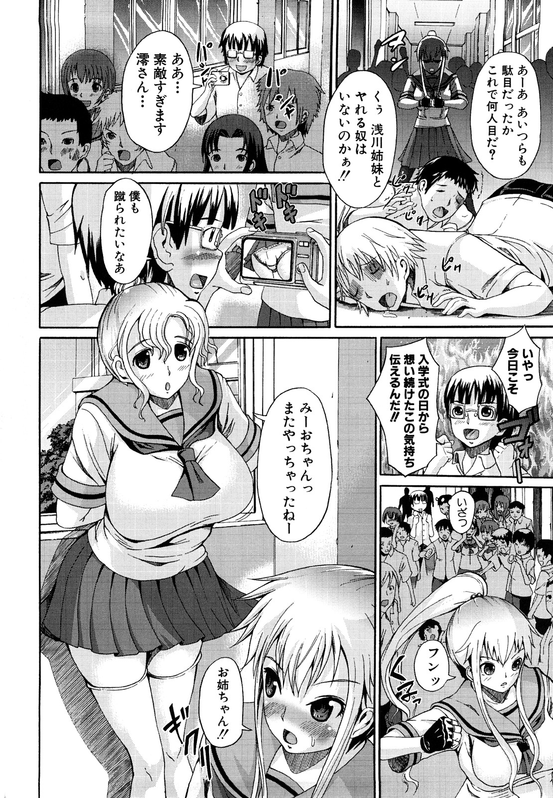 [しょうさん坊主] せいふく宣言！ 89/241 